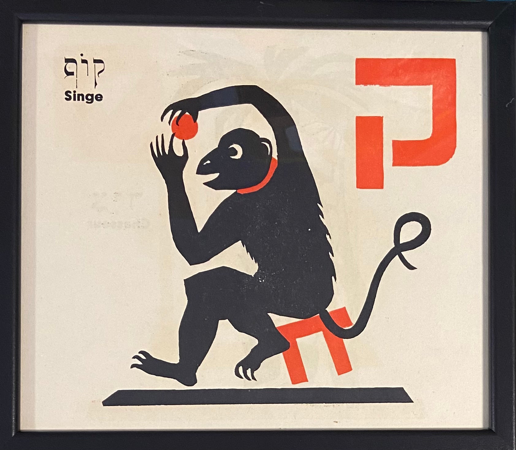 ק' - קוף : דף ממוסגר מתוך ספר אלף בית מאת מרים ברטוב