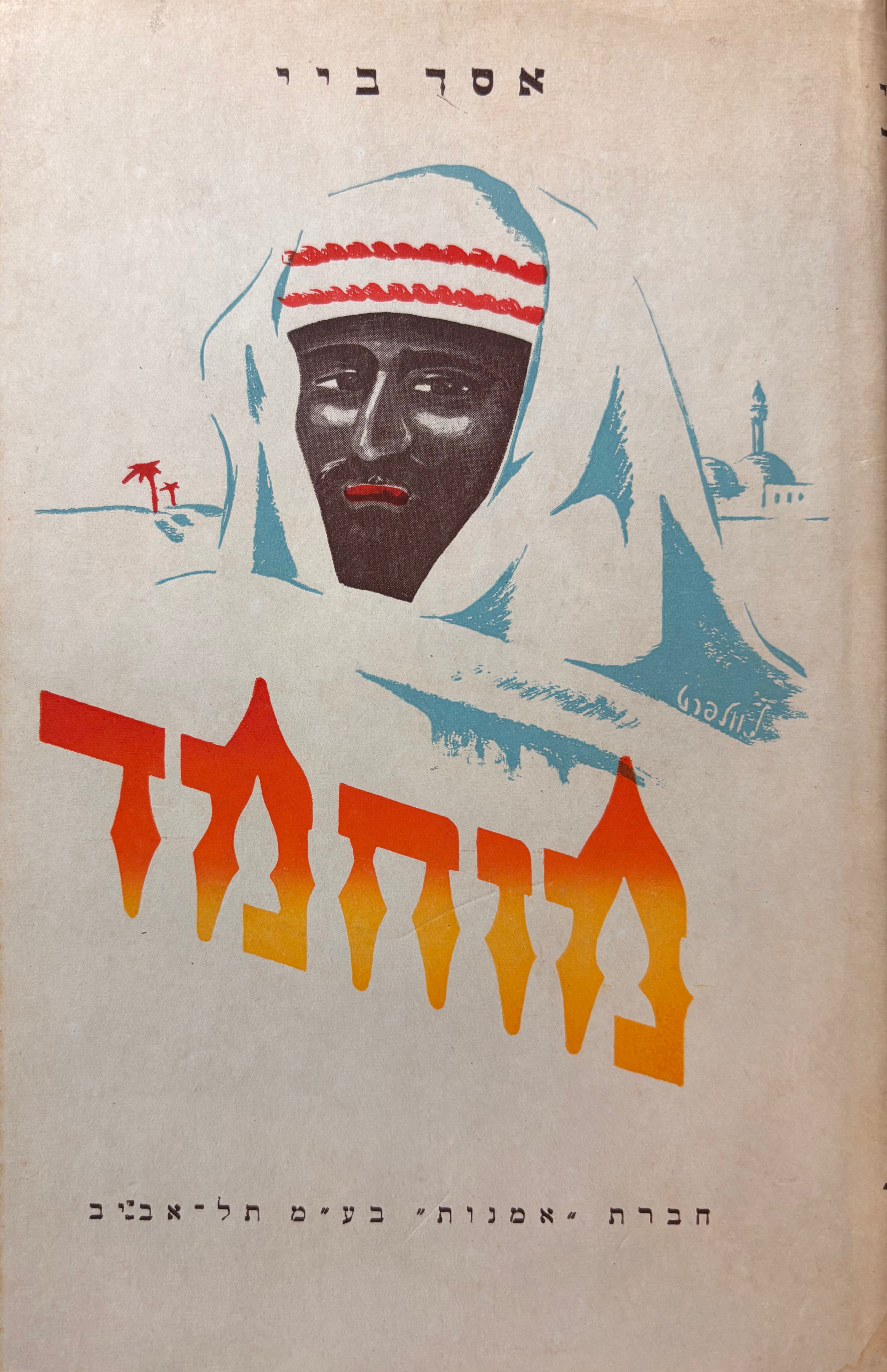מוחמד