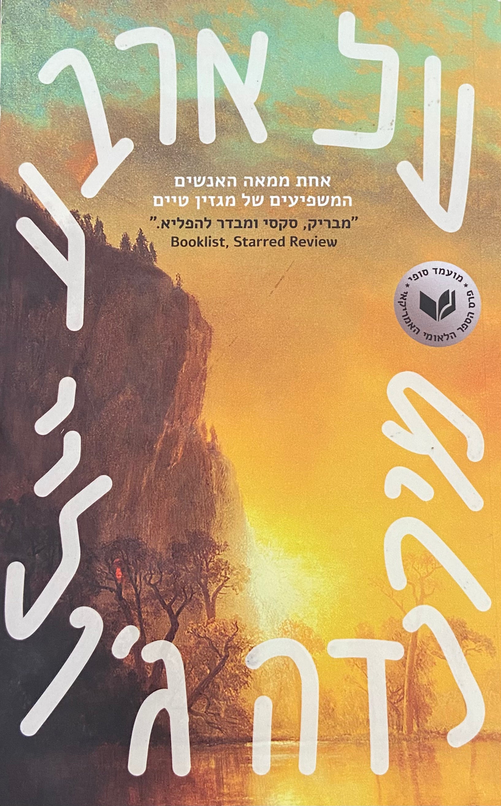 על ארבע