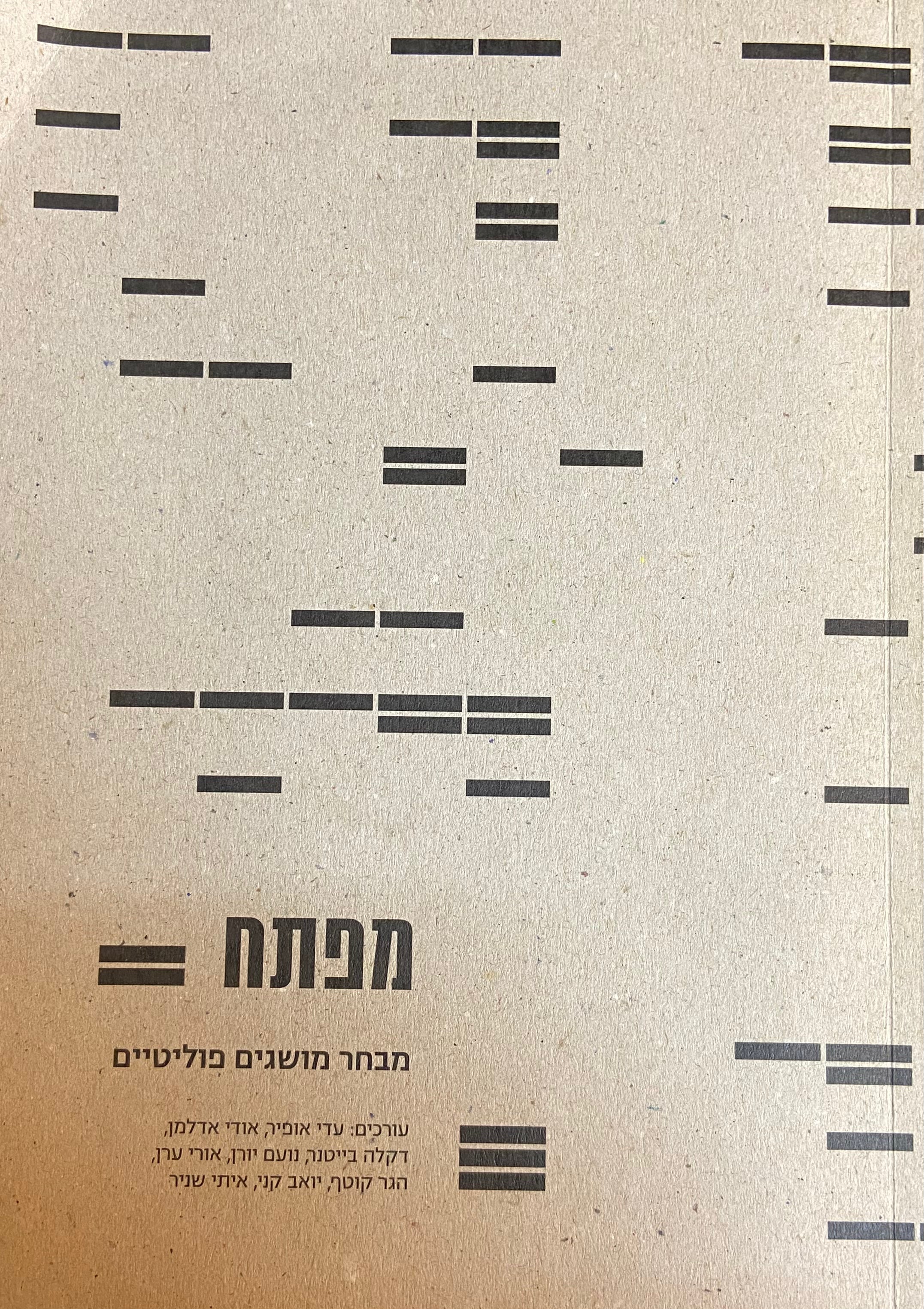 מפתח/ מבחר מושגים פוליטיים