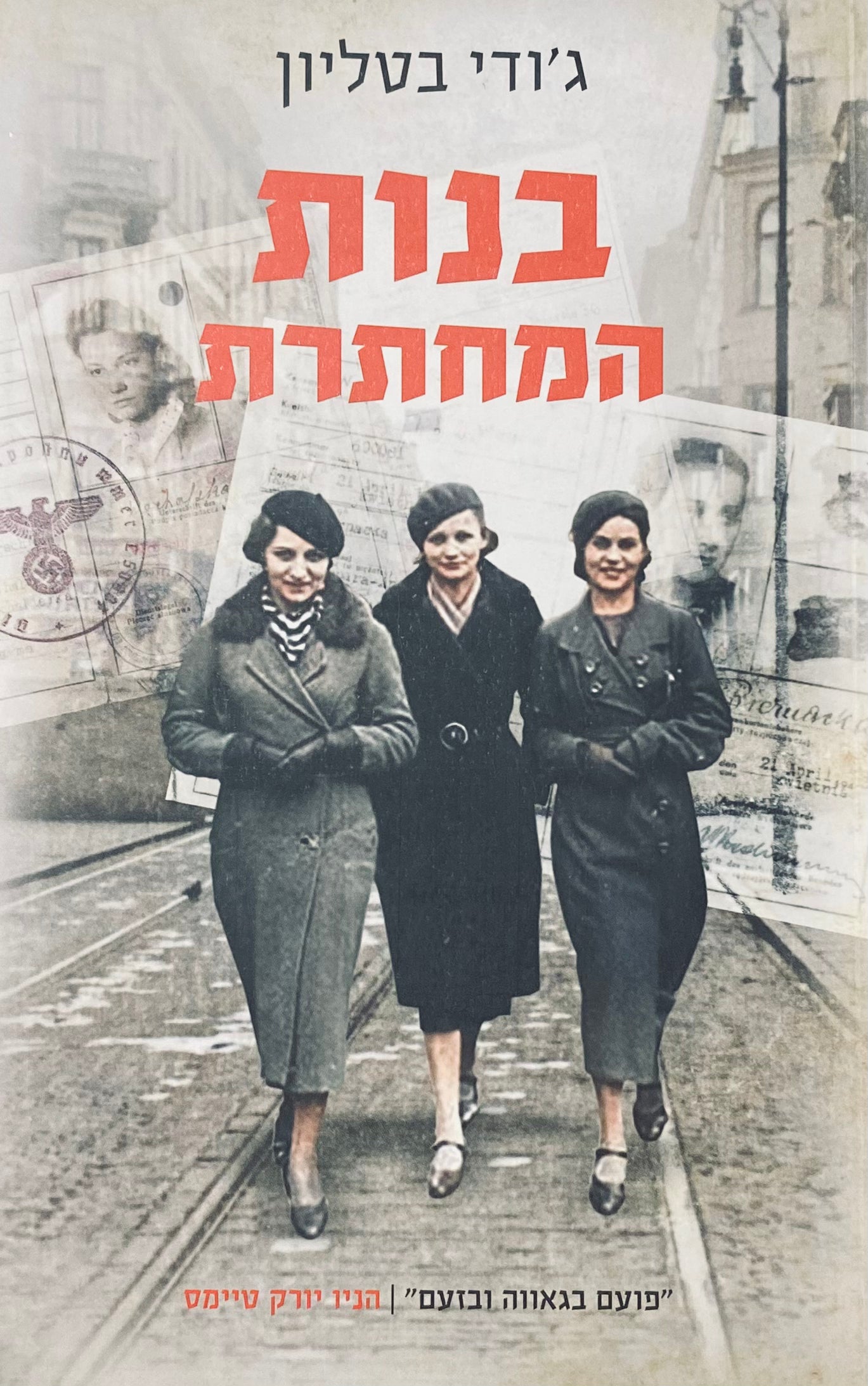 בנות המחתרת