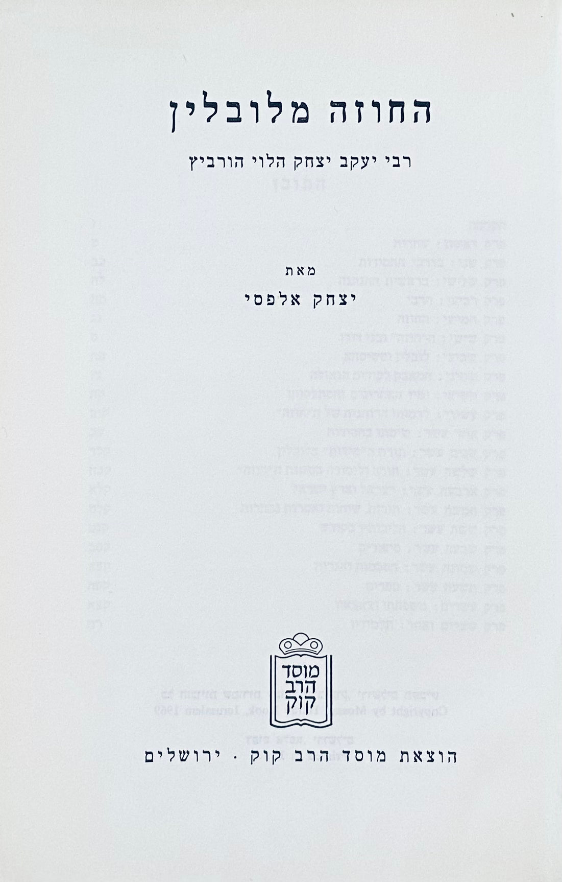החוזה מלובלין: רבי יעקב יצחק הלוי הורביץ