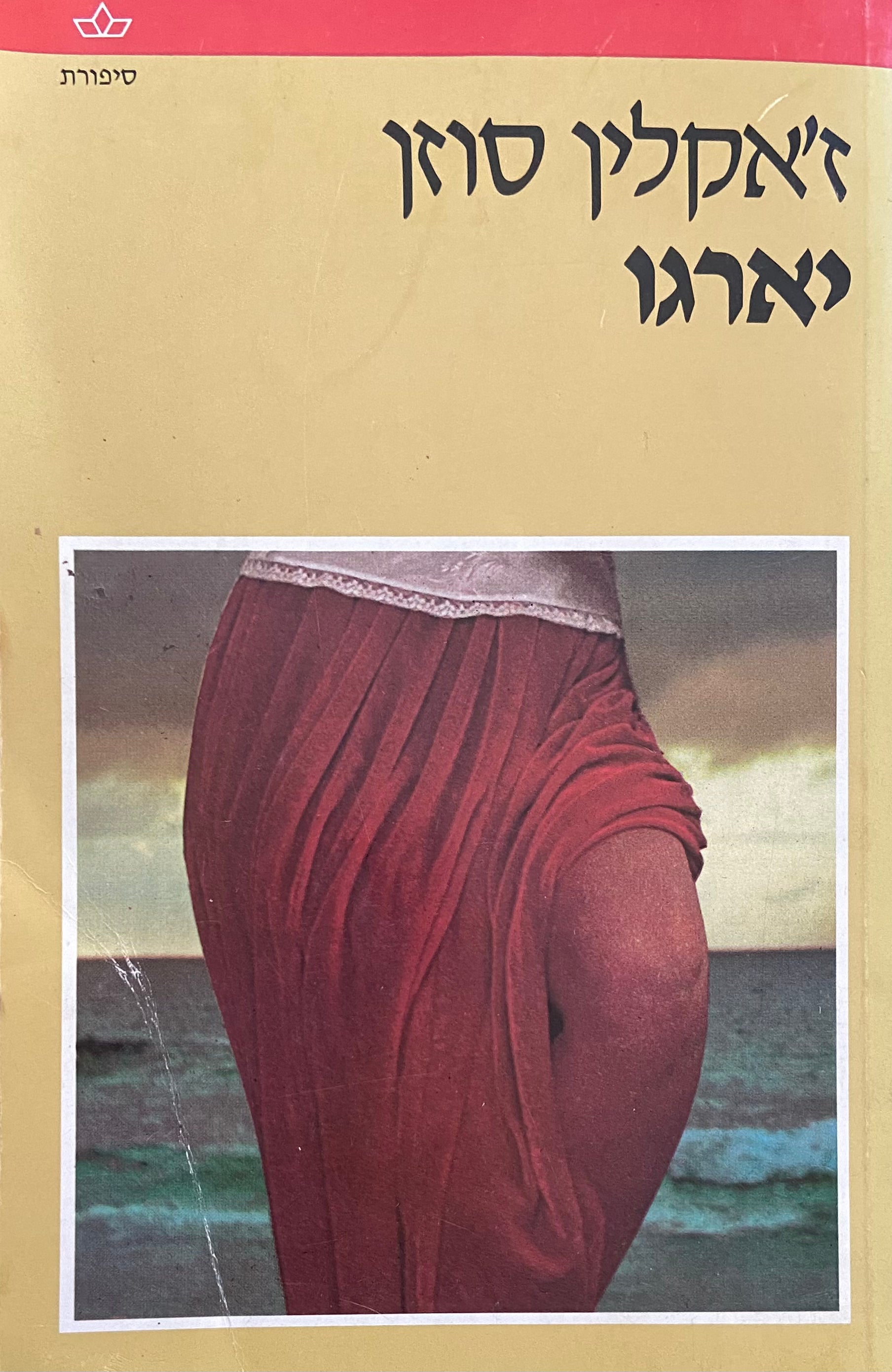 יארגו