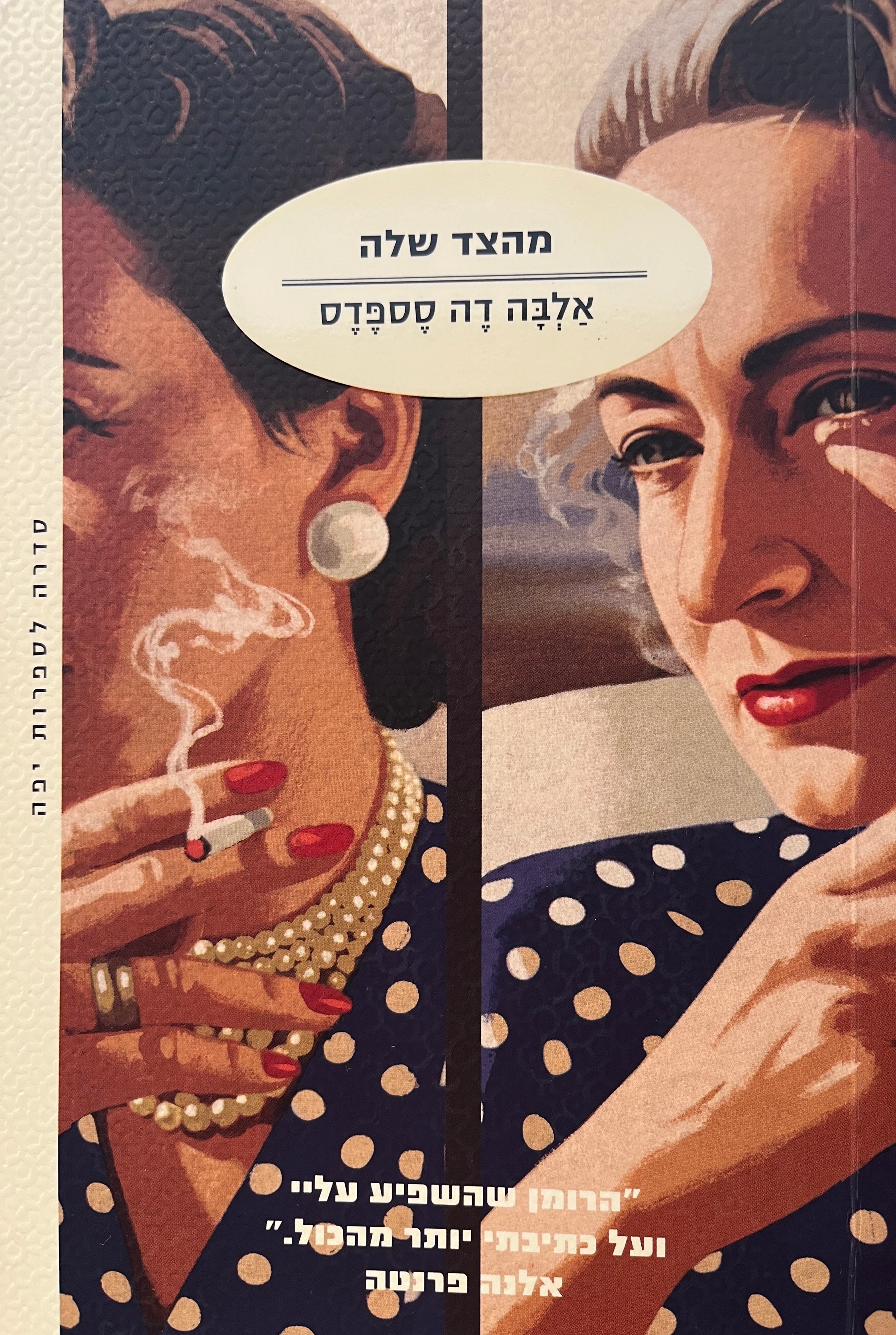 מהצד שלה