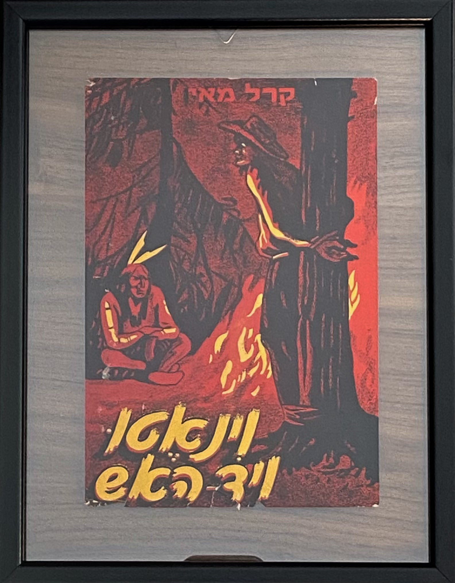 וינאטו ויד האש: עטיפת הספר ממוסגרת במסגרת כפולה