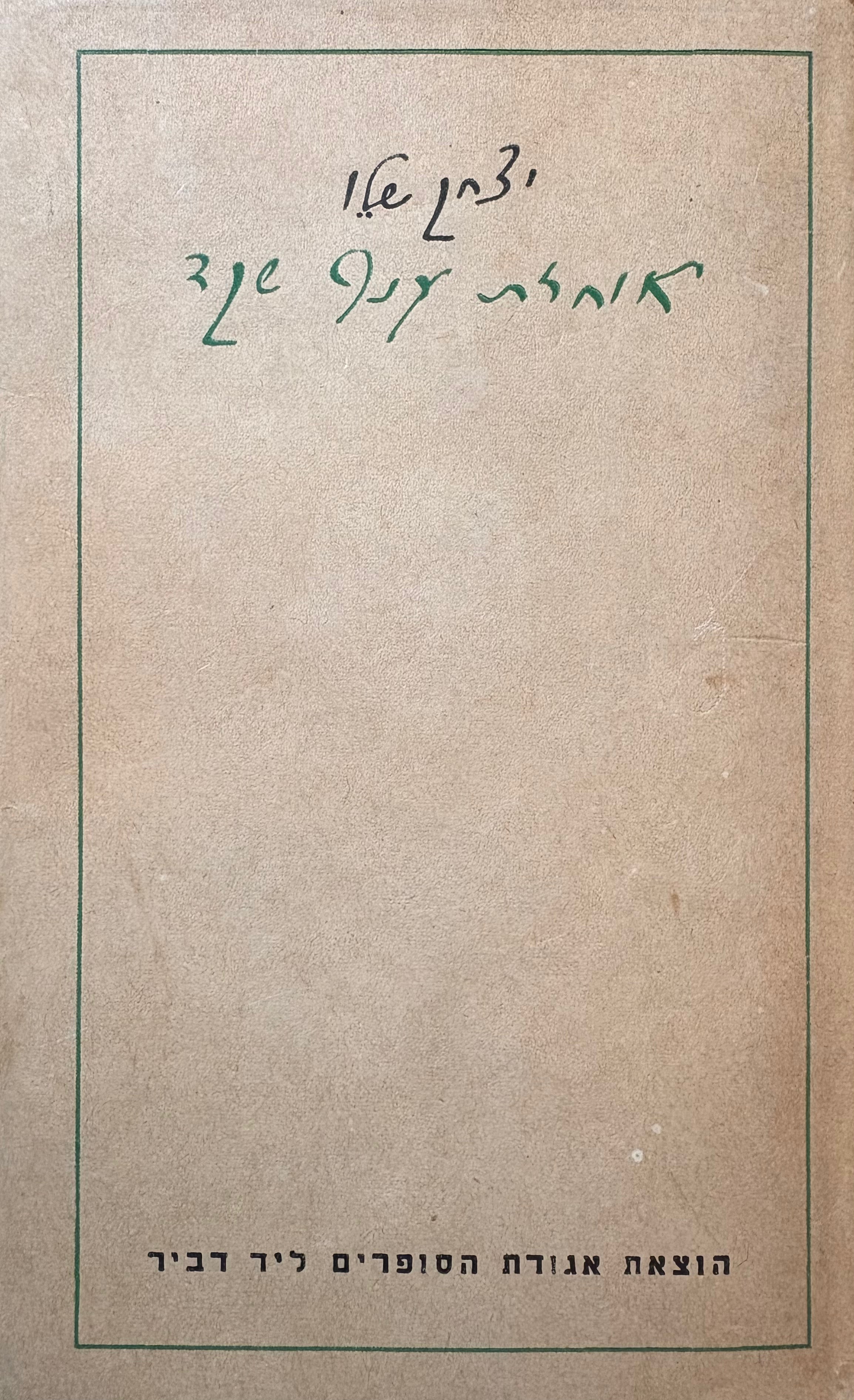 אוחזת ענף שקד