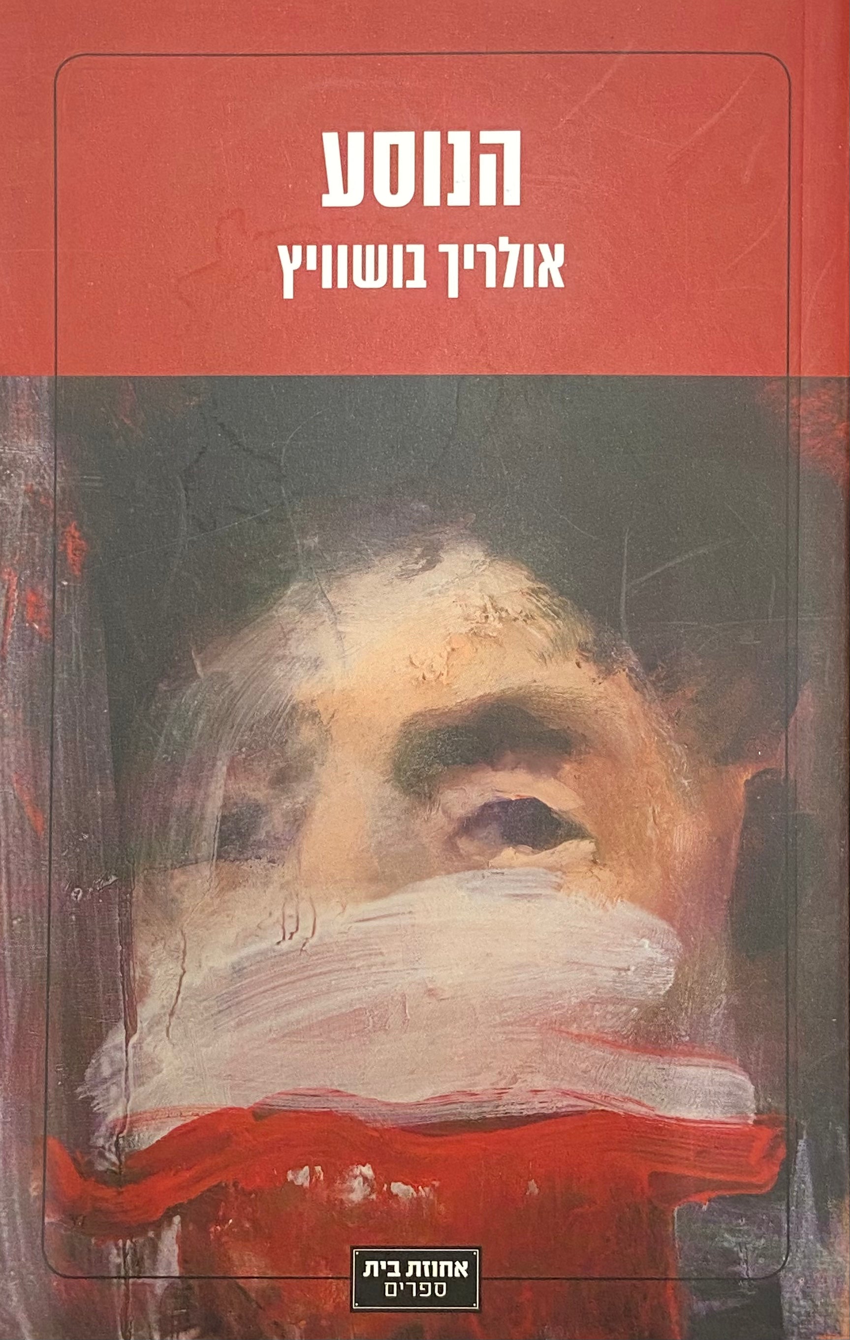 הנוסע