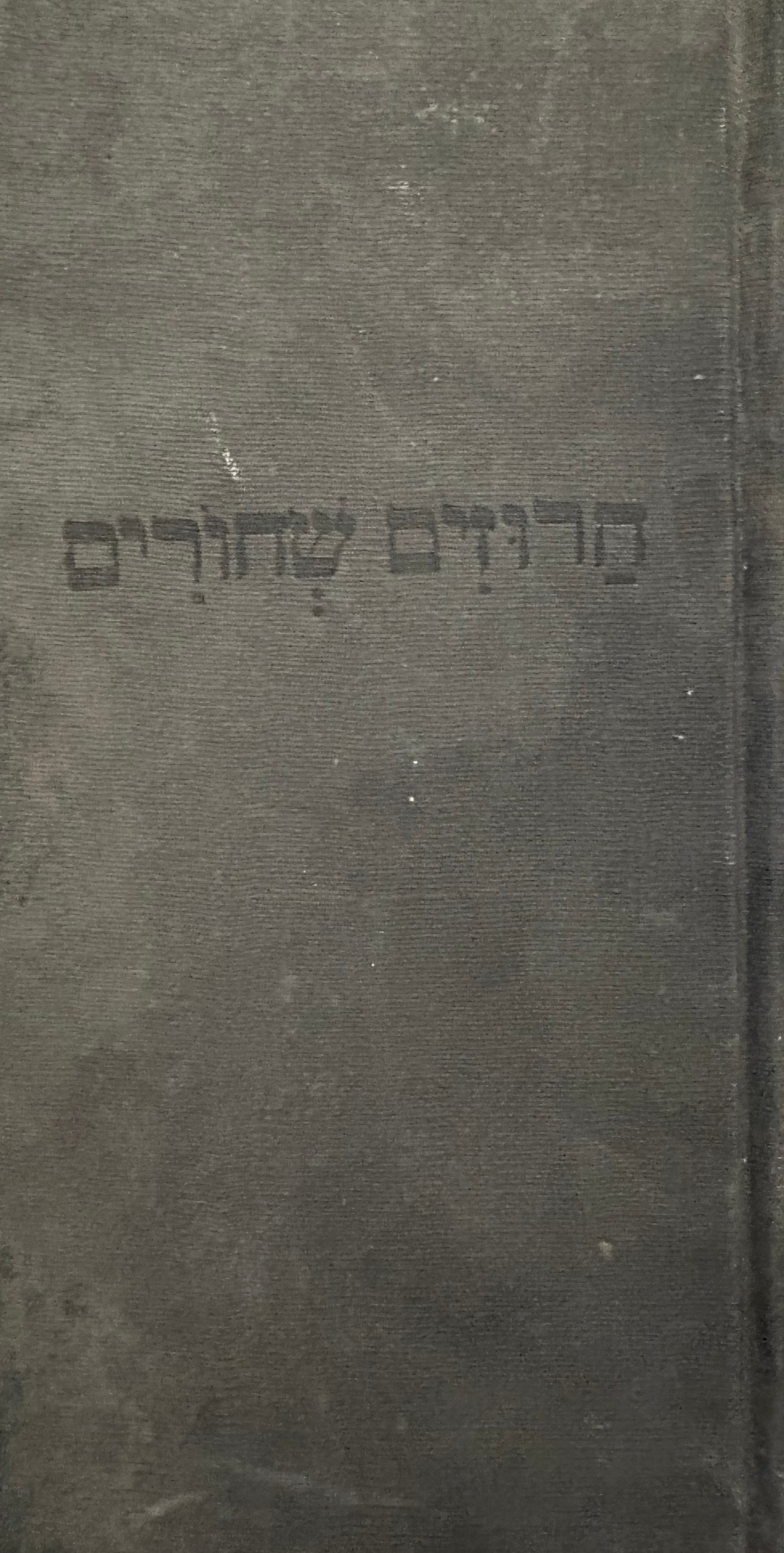חרוזים שחורים