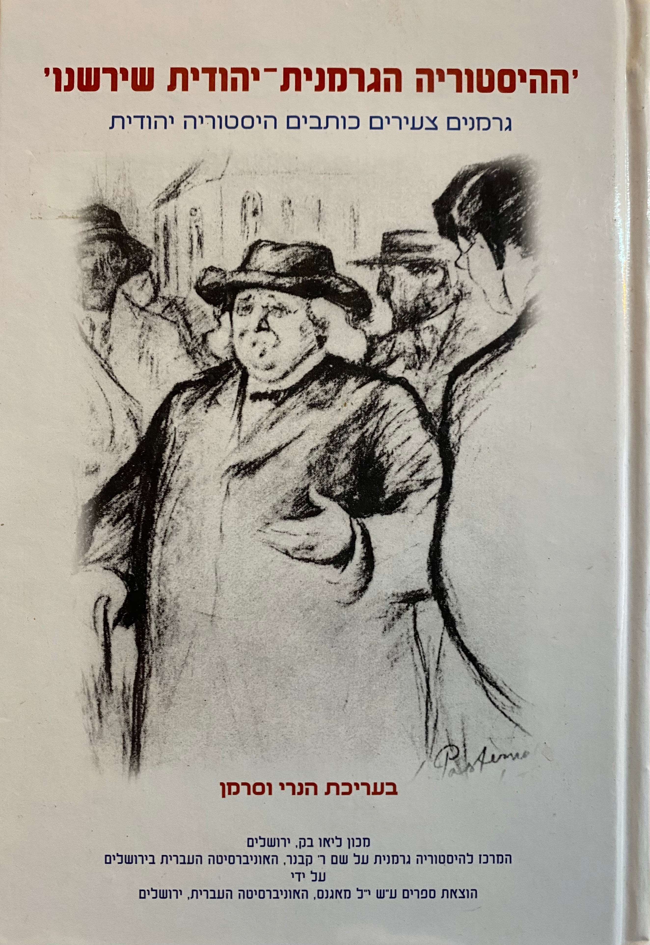 ההיסטוריה הגרמנית יהודית שירשנו / גרמנים צעירים כותבים היסטוריה יהודית