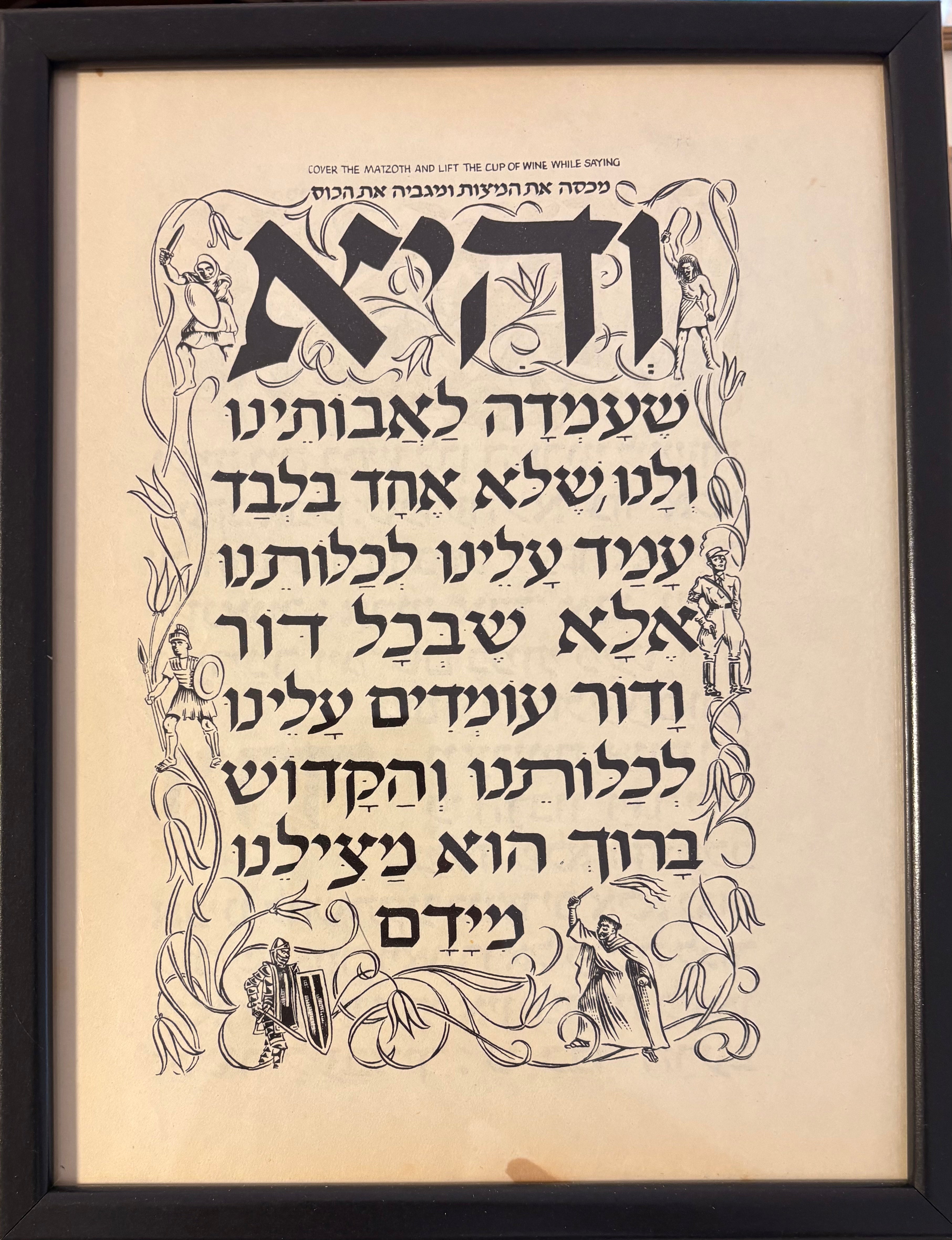 והיא שעמדה: דף ממוסגר מתוך הגדת גצלר