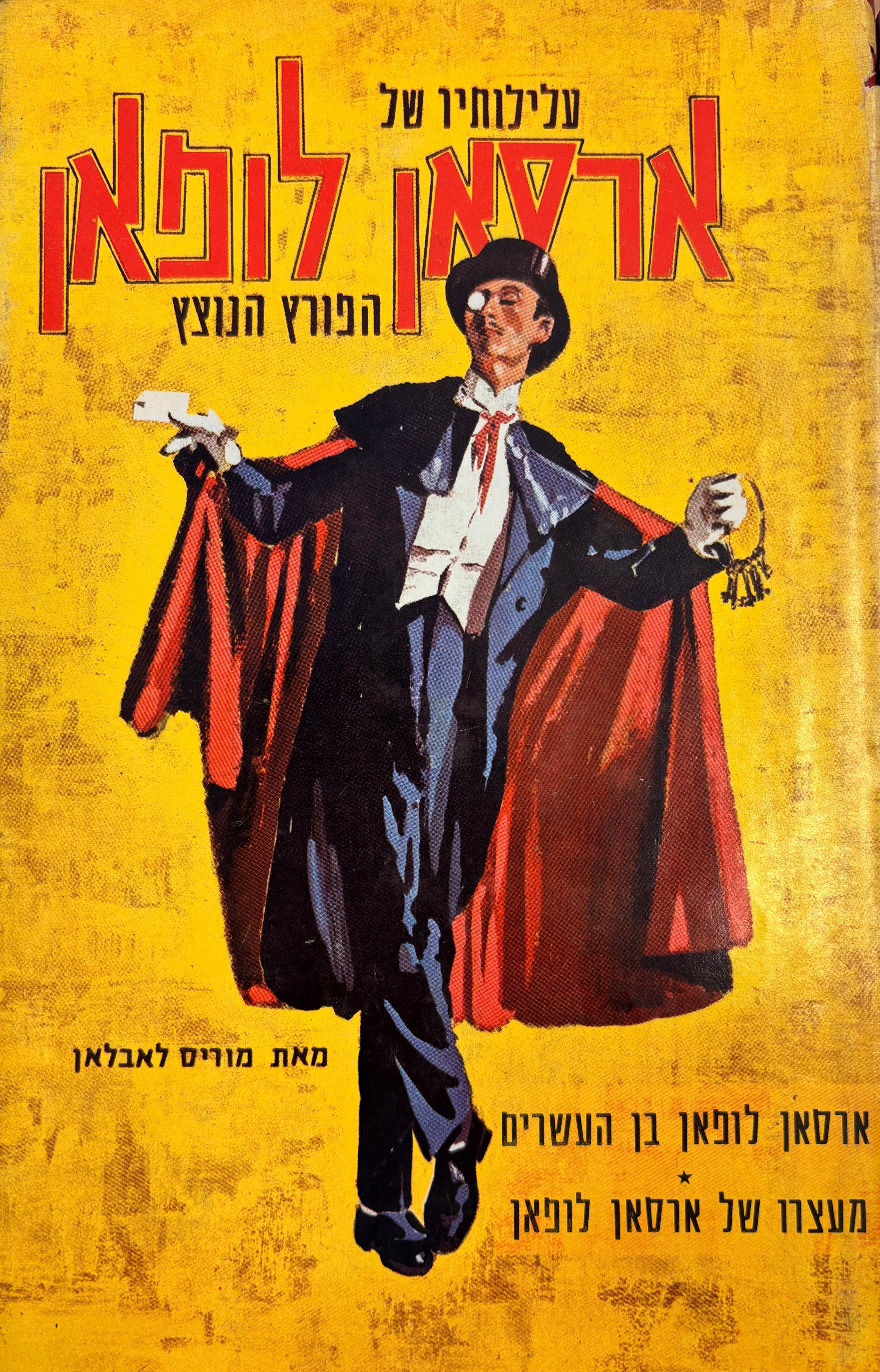 עלילותיו של ארסאן לופאן הפורץ הנוצץ / ארסאן לופאן בן העשרים, מעצרו של ארסאן לופאן