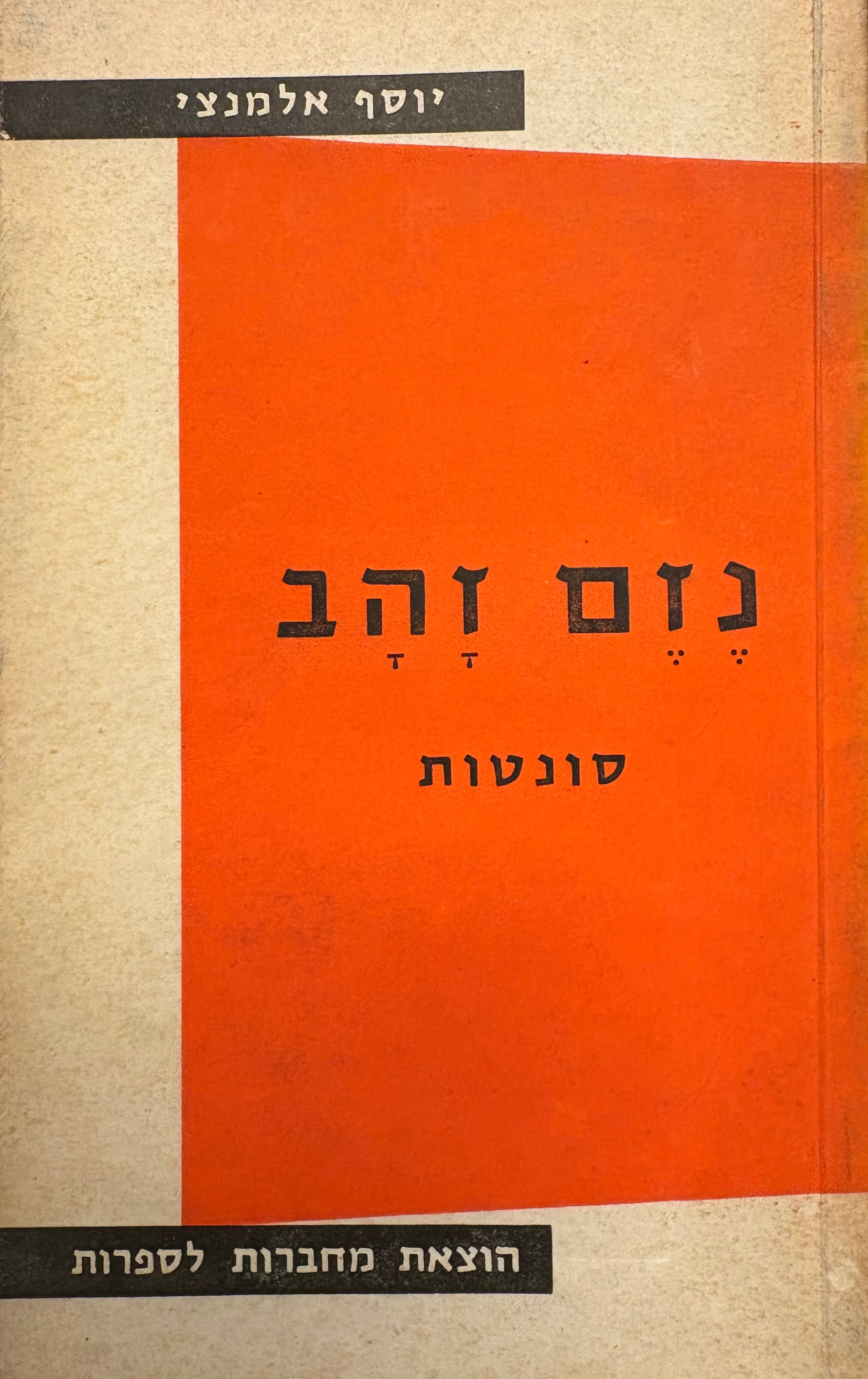 נזם זהב / צ"ז סונטות