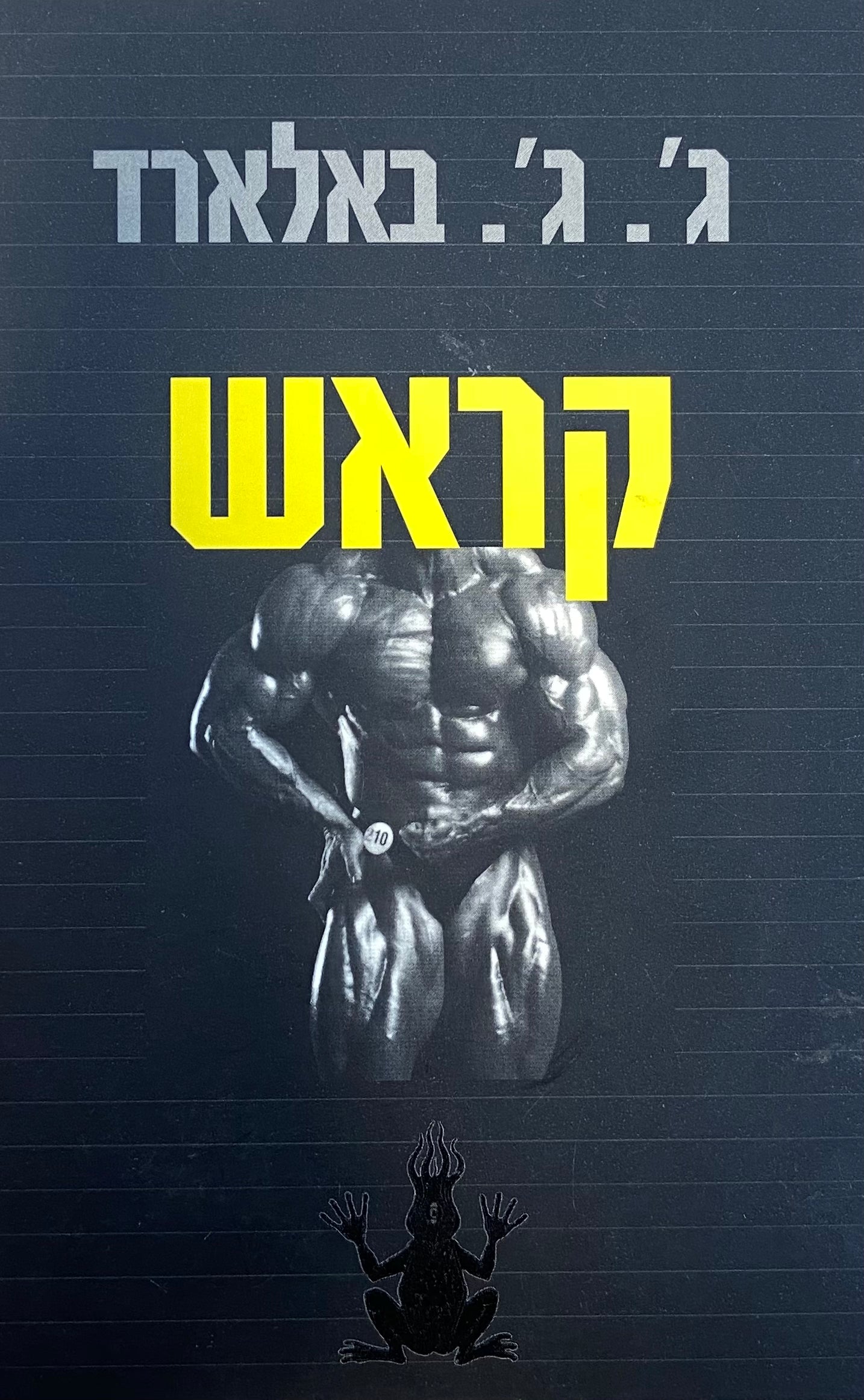 קראש