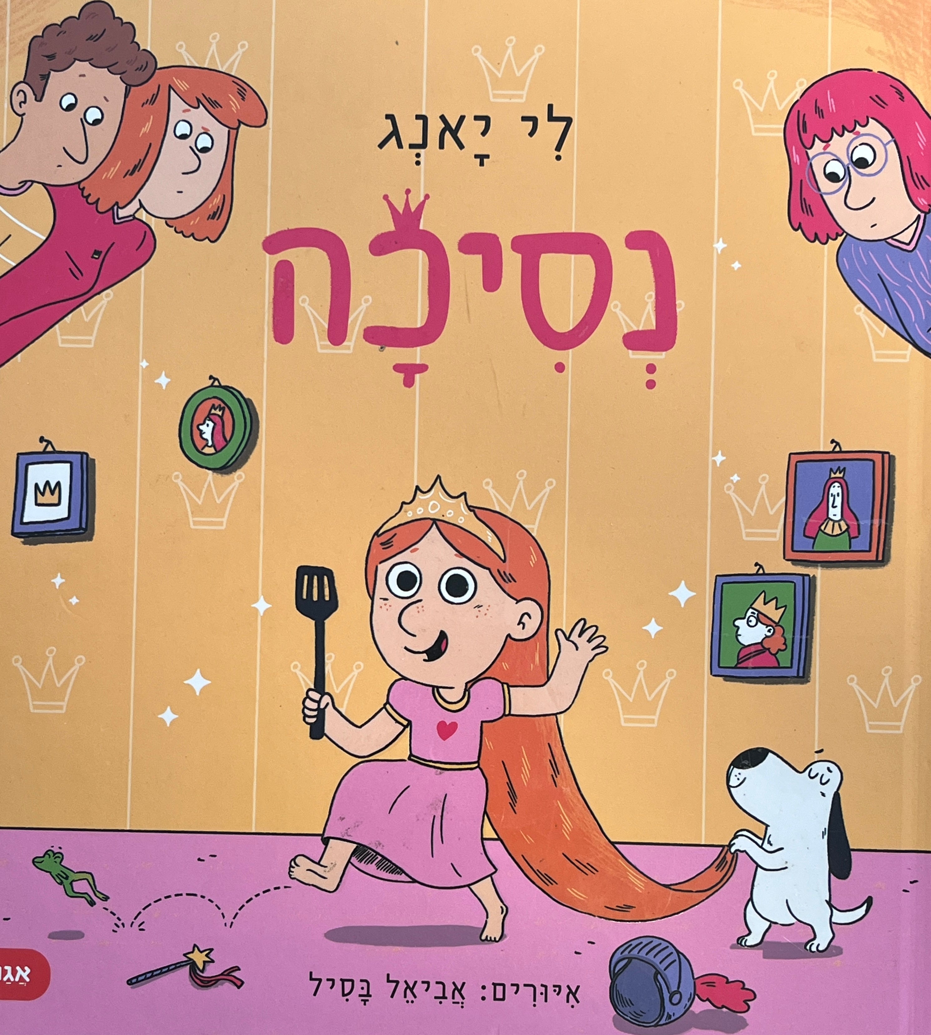 נסיכה