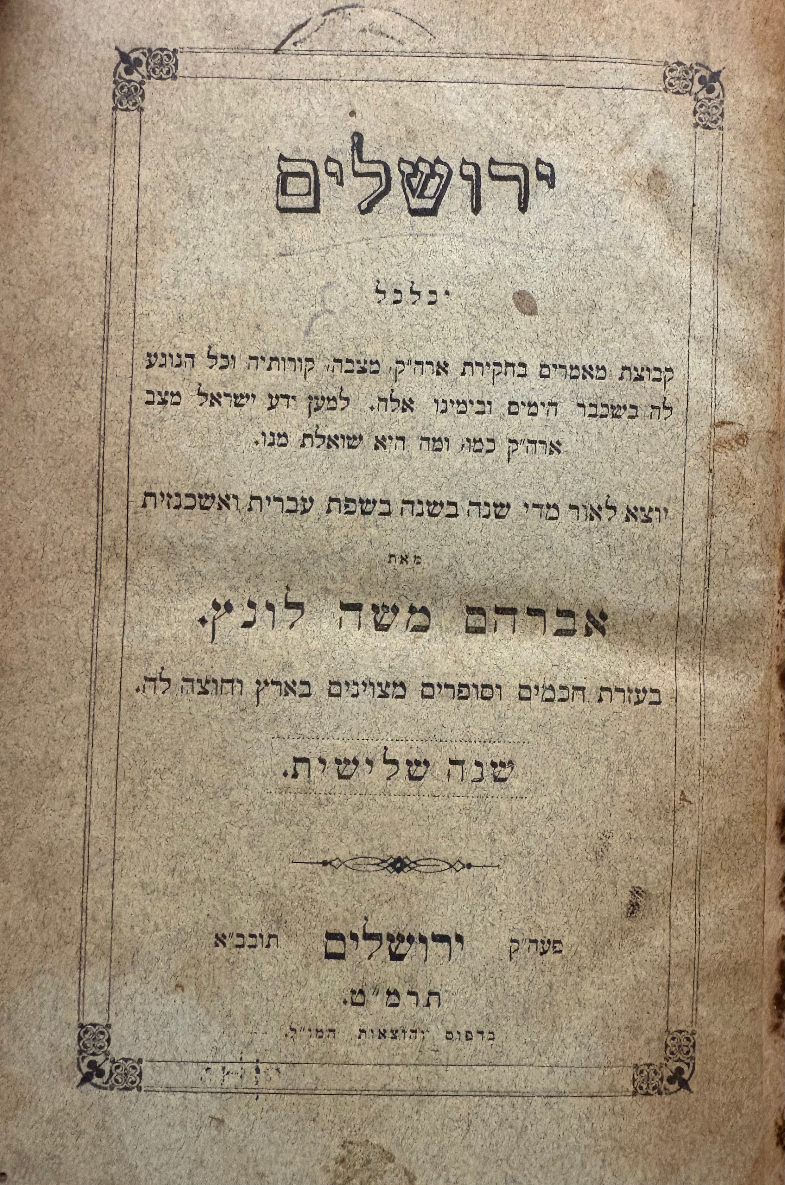 ירושלים / קבוצת מאמרים / שנה שלישית