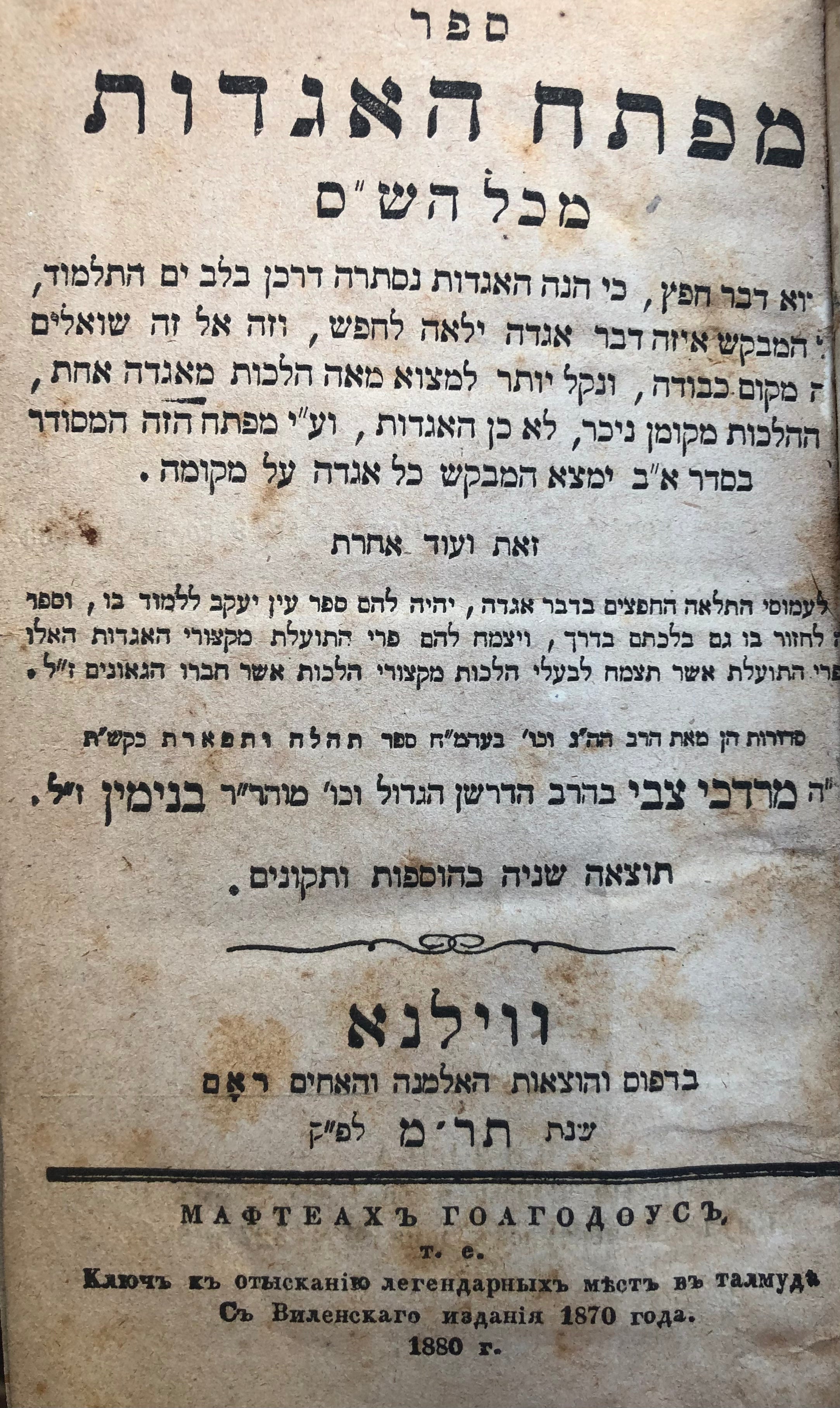 מפתח האגדות מכל הש"ס