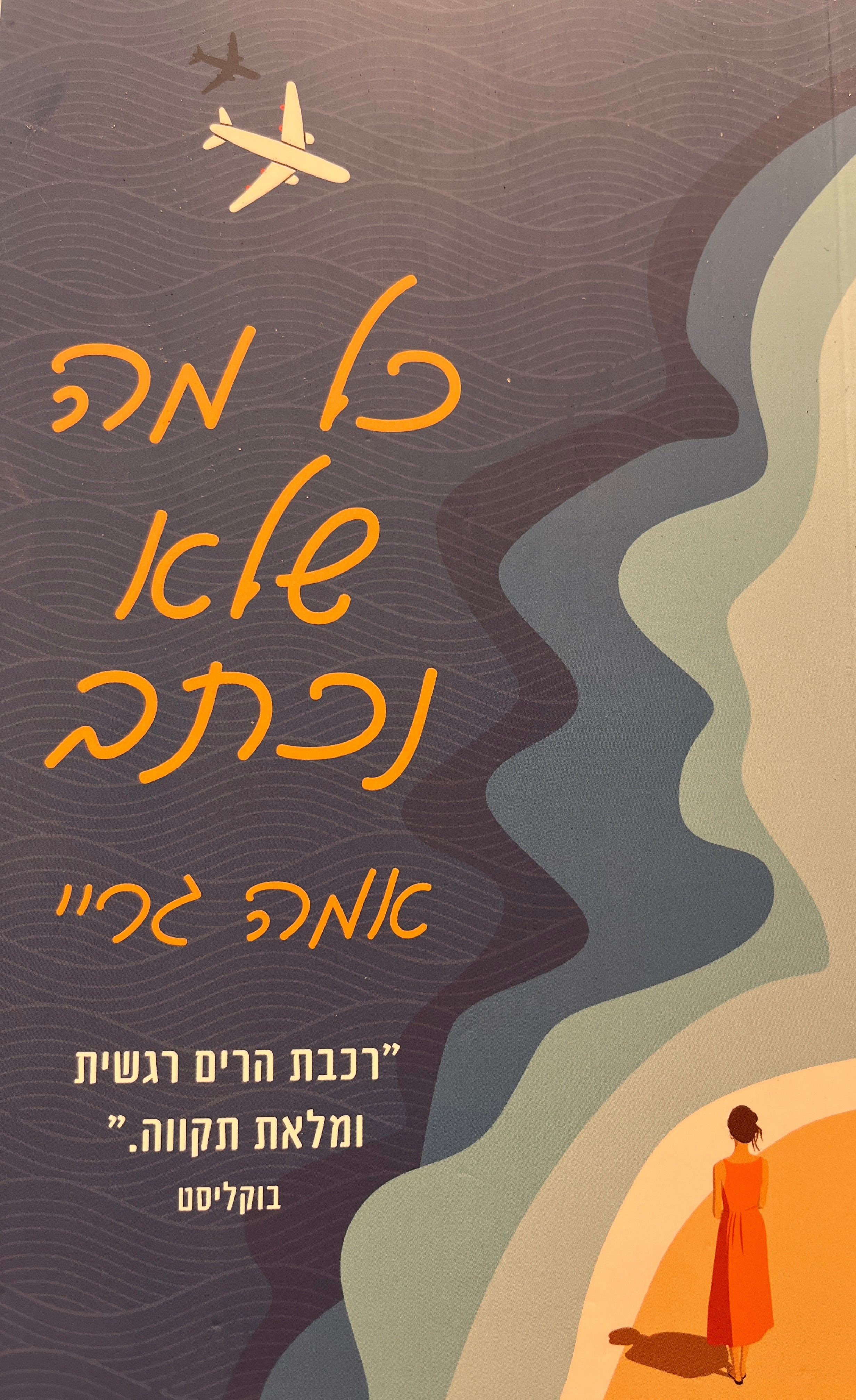 כל מה שלא נכתב