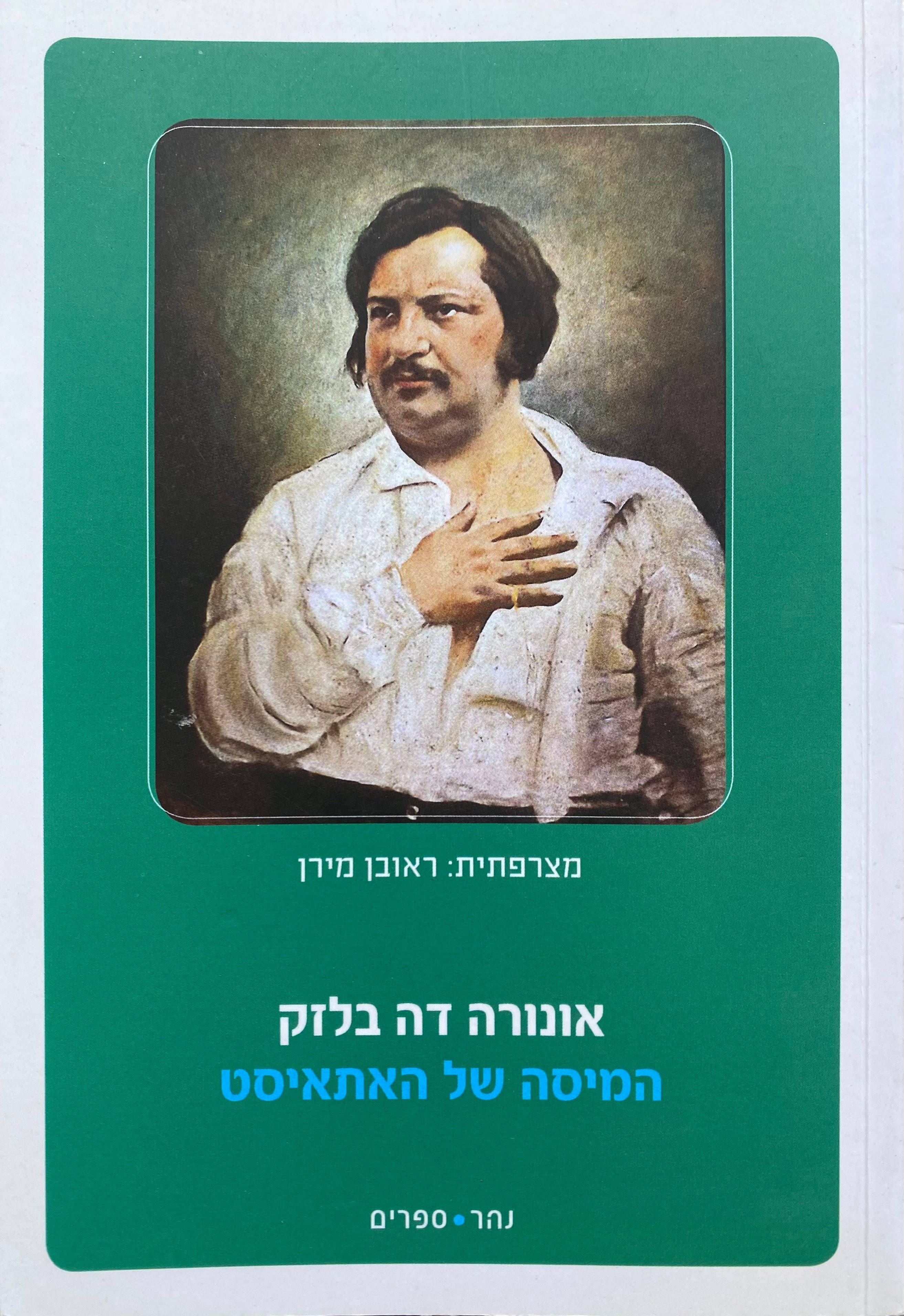 המיסה של האתאיסט