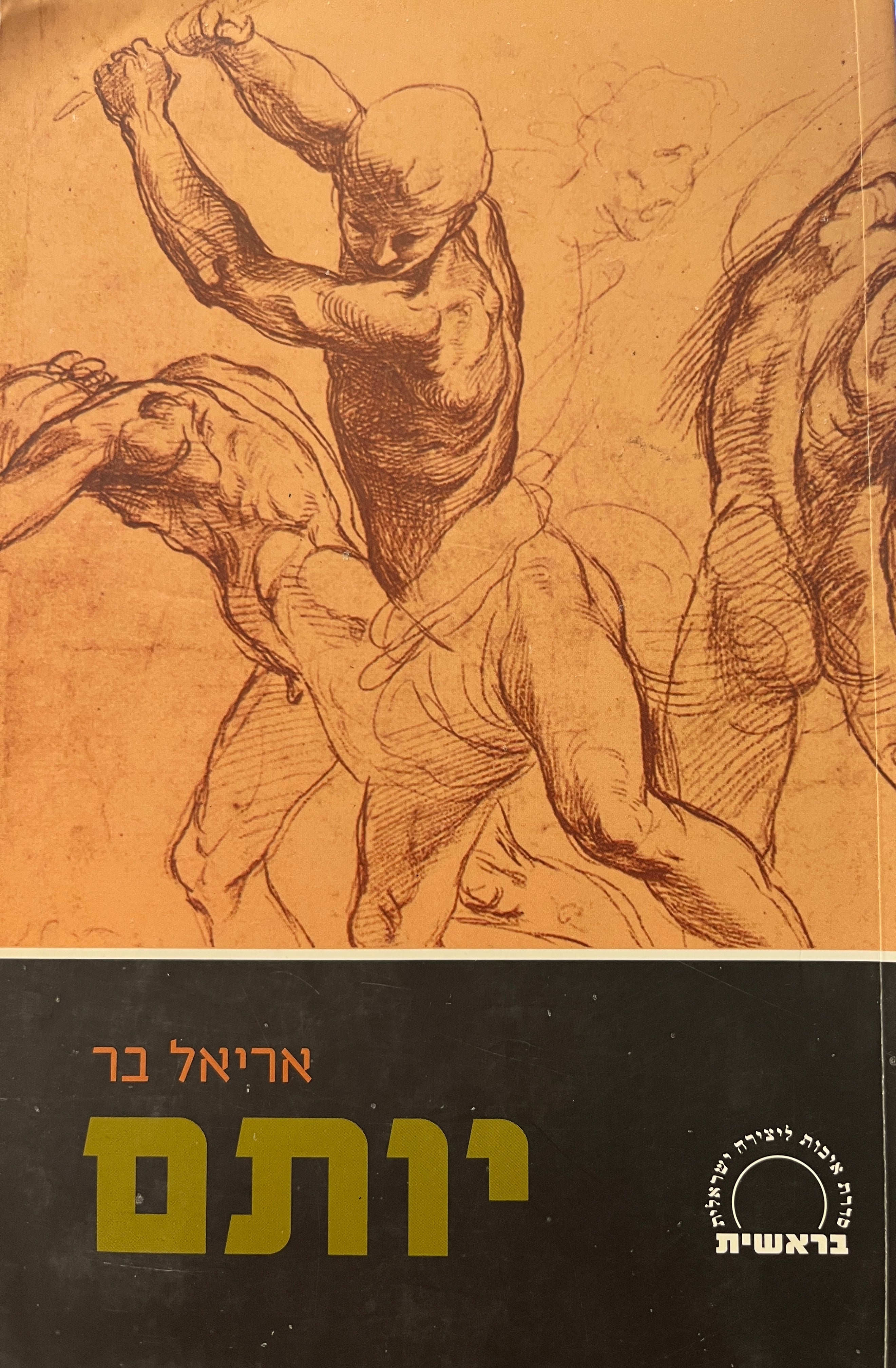 יותם