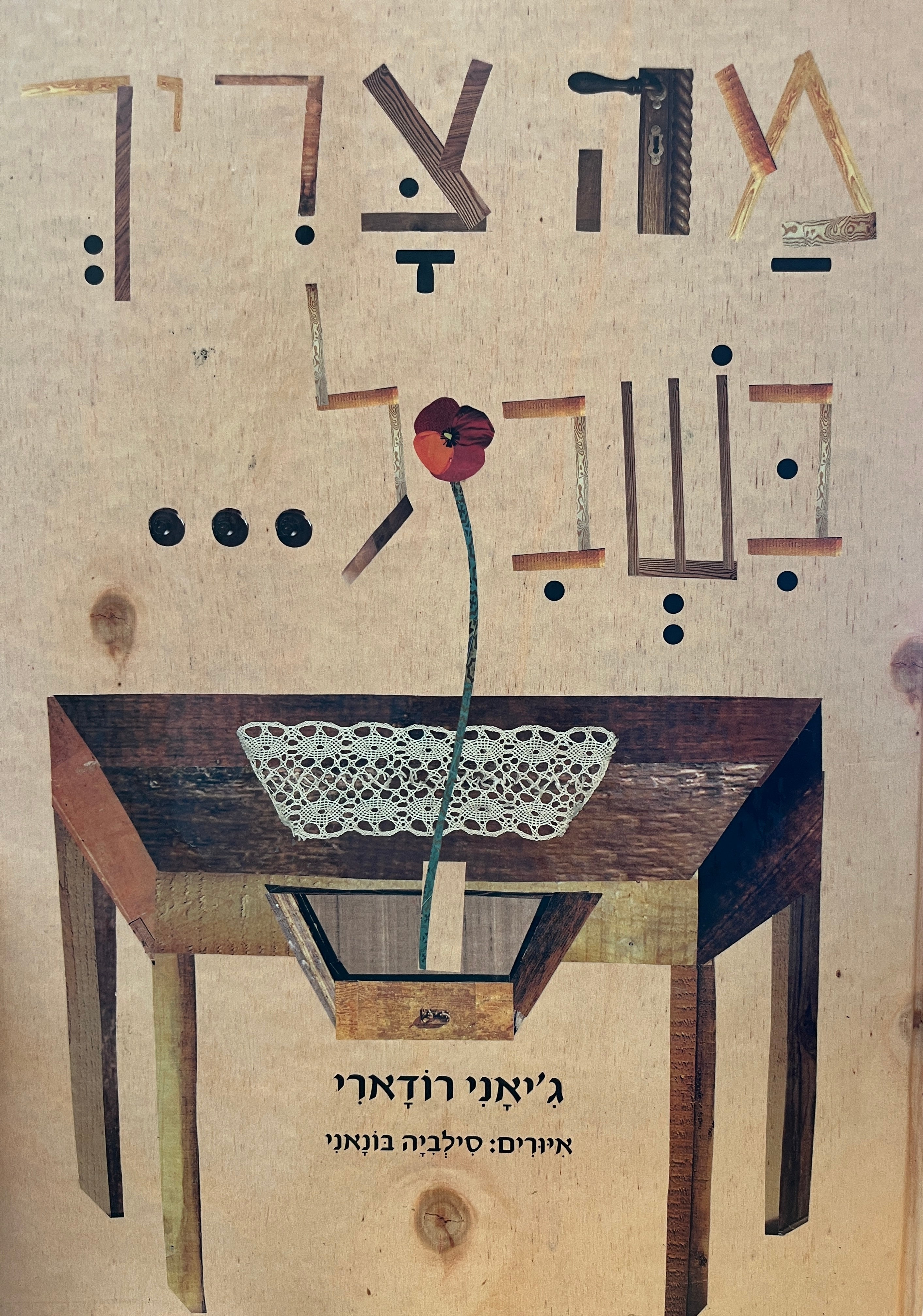מה צריך בשביל...