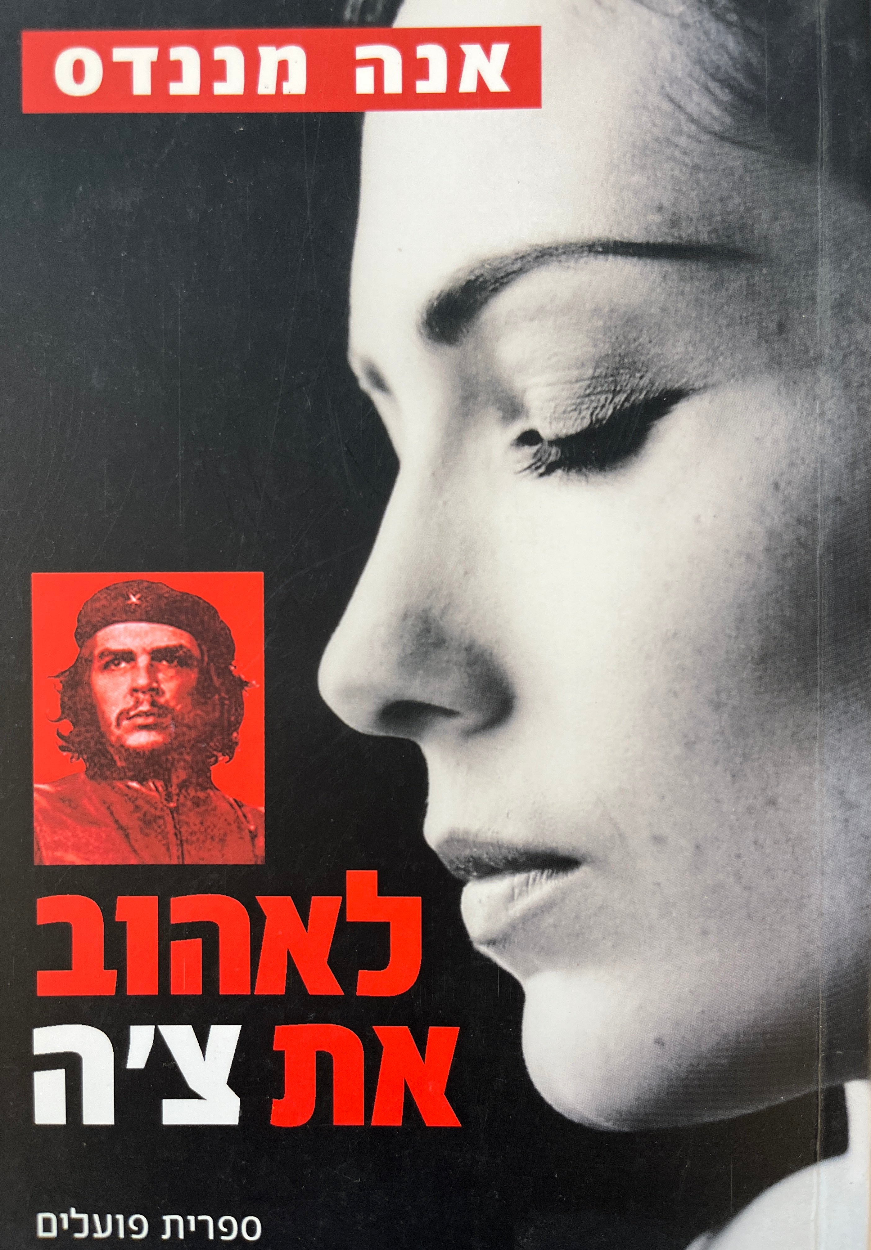 לאהוב את צ'ה