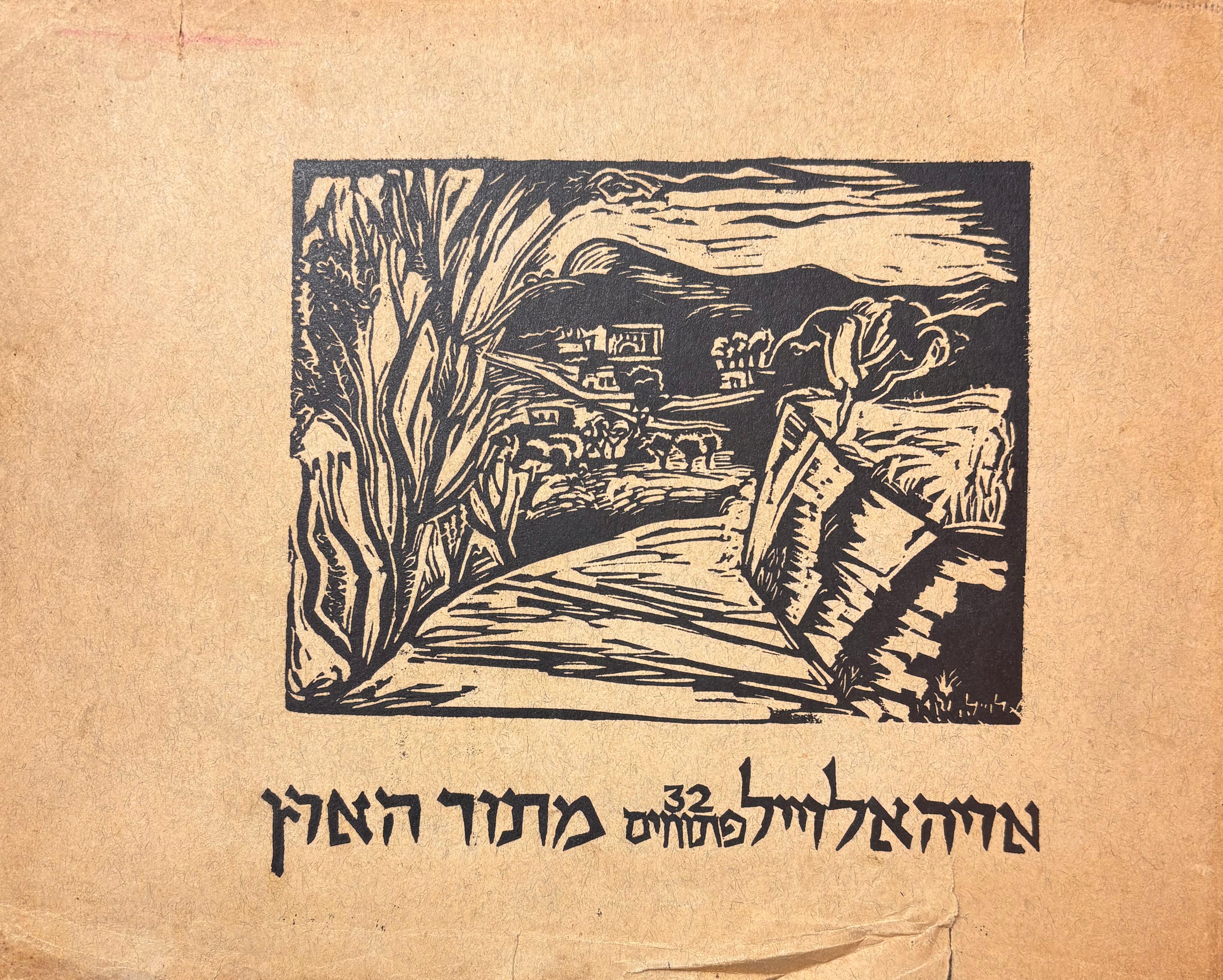 מתור הארץ / 32 פתוחים