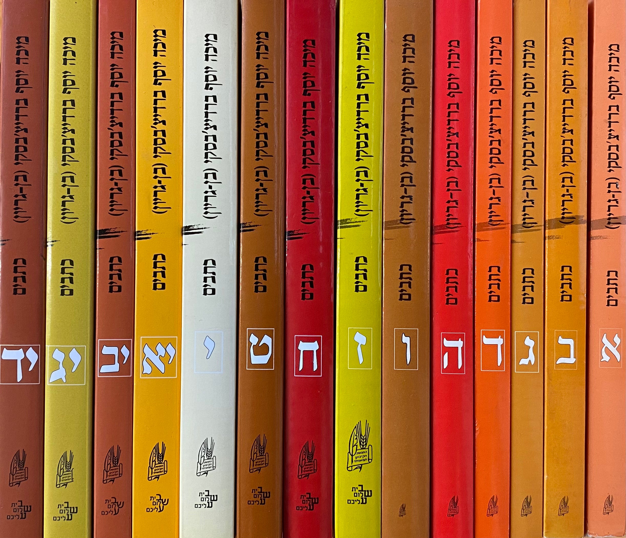 כתבי מיכה יוסף ברדיצ'בסקי (בן-גריון) / סט מלא ב-14 כרכים