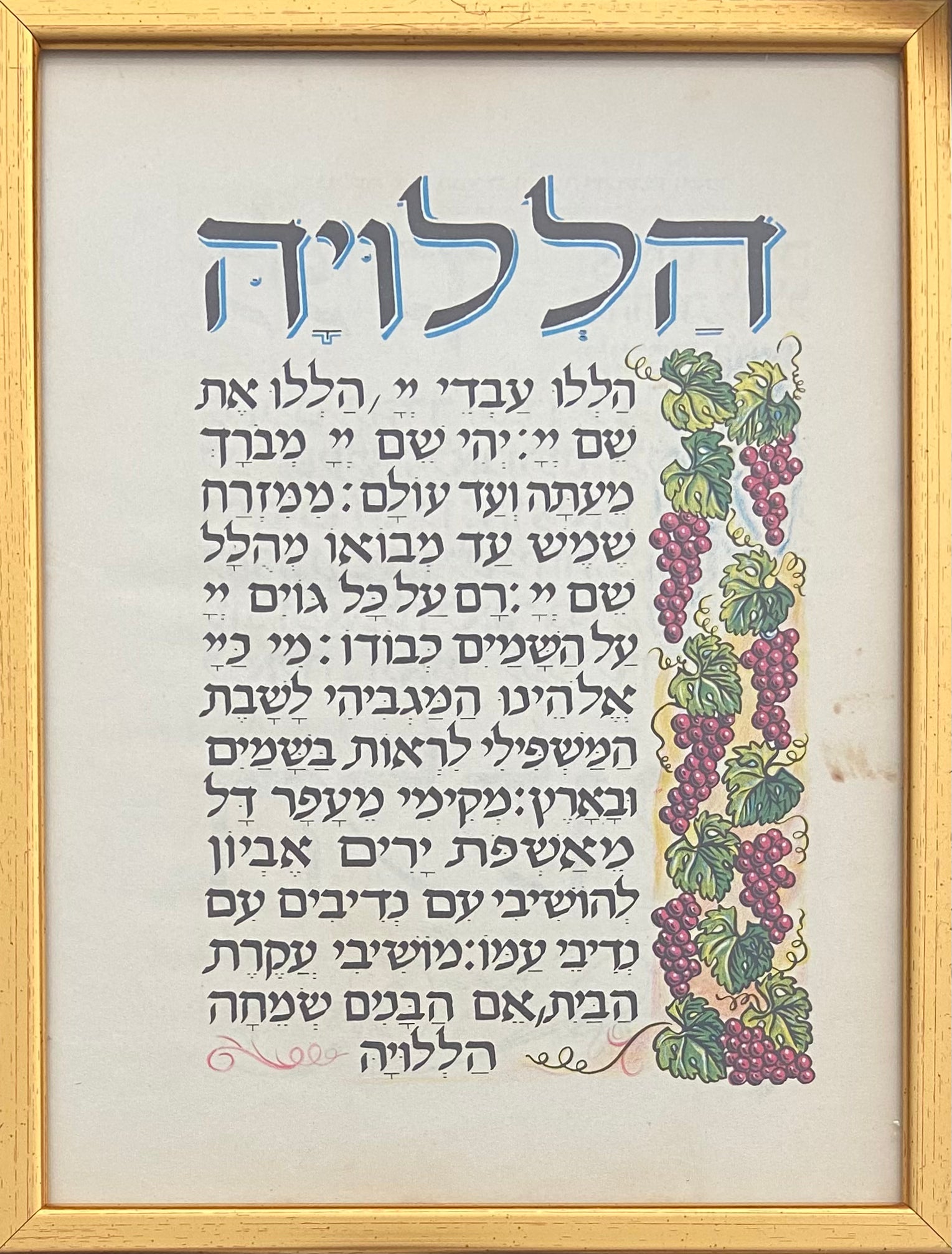 הללויה: דף ממוסגר מתוך הגדת גצלר