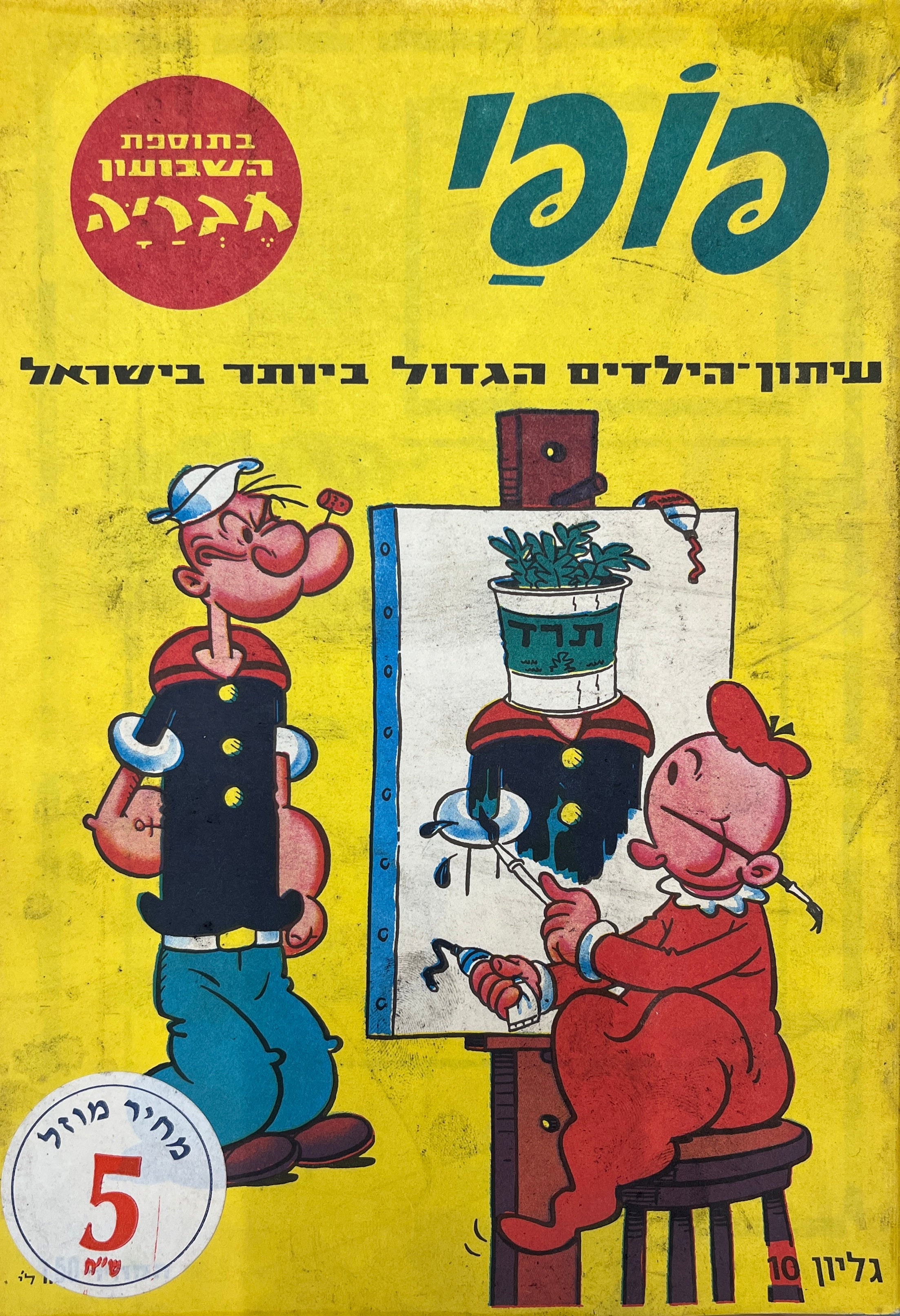 פופי : גליון 10