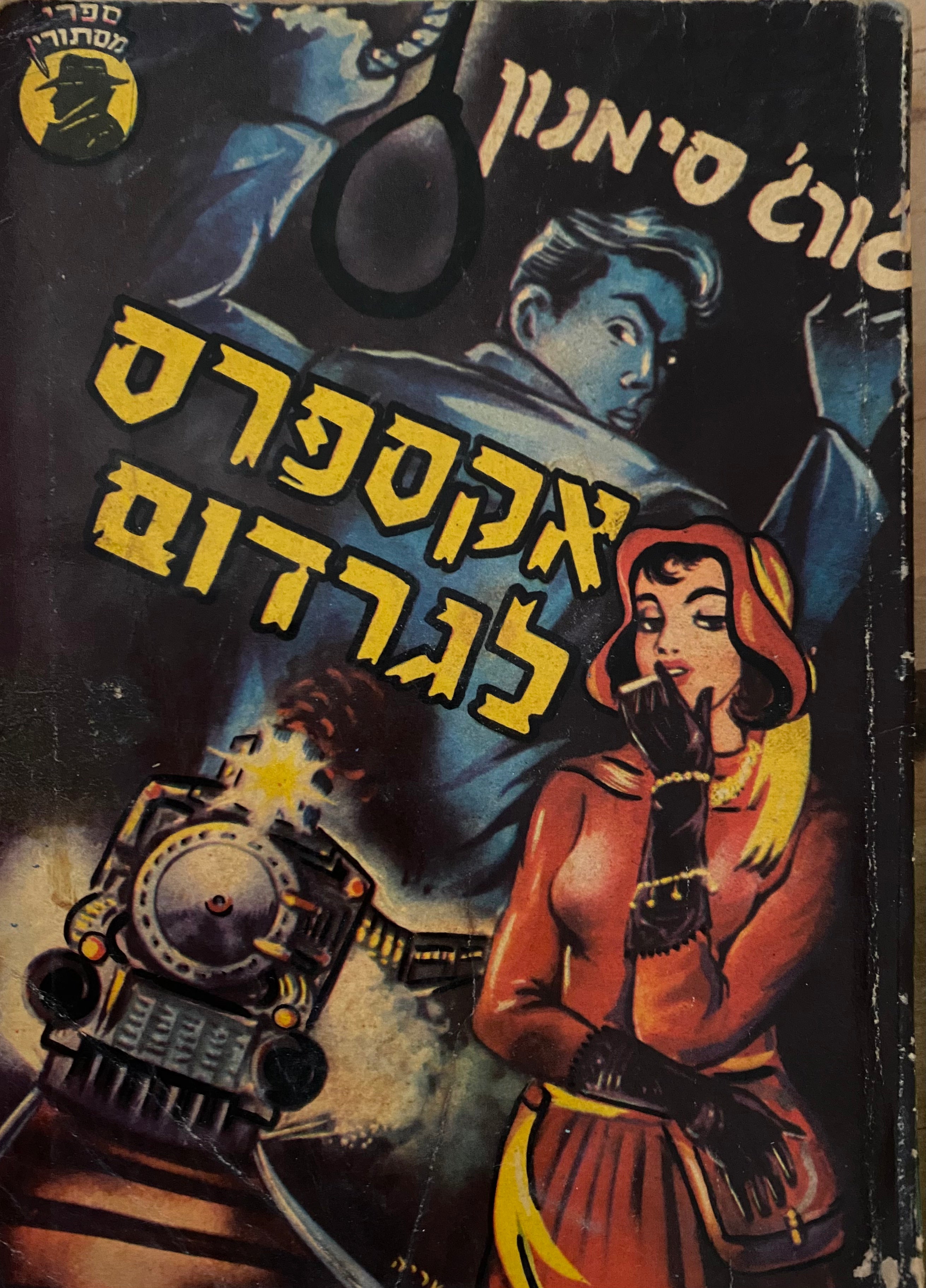 אקספרס לגרדום