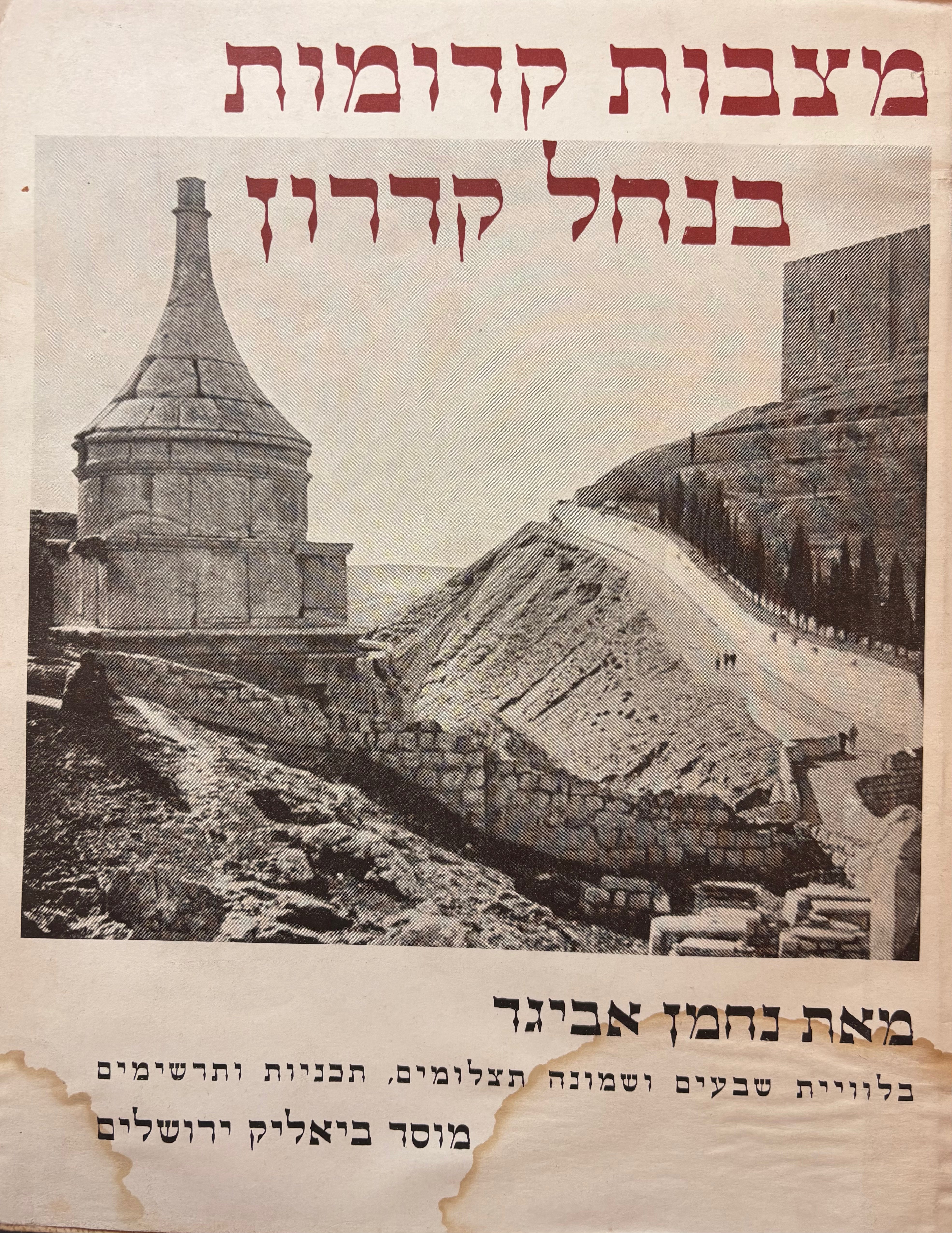 מצבות קדומות בנחל קדרון / תולדותיהן וצורות בניינן