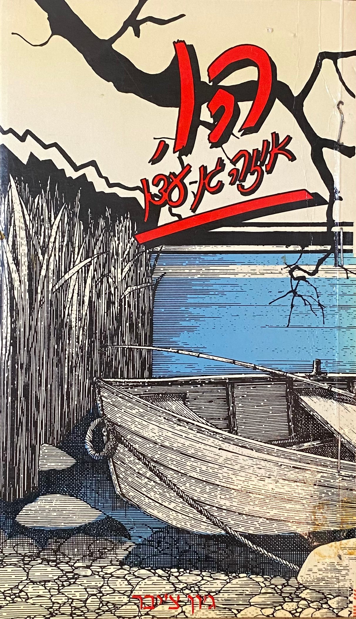 הו, איזה גן-עדן