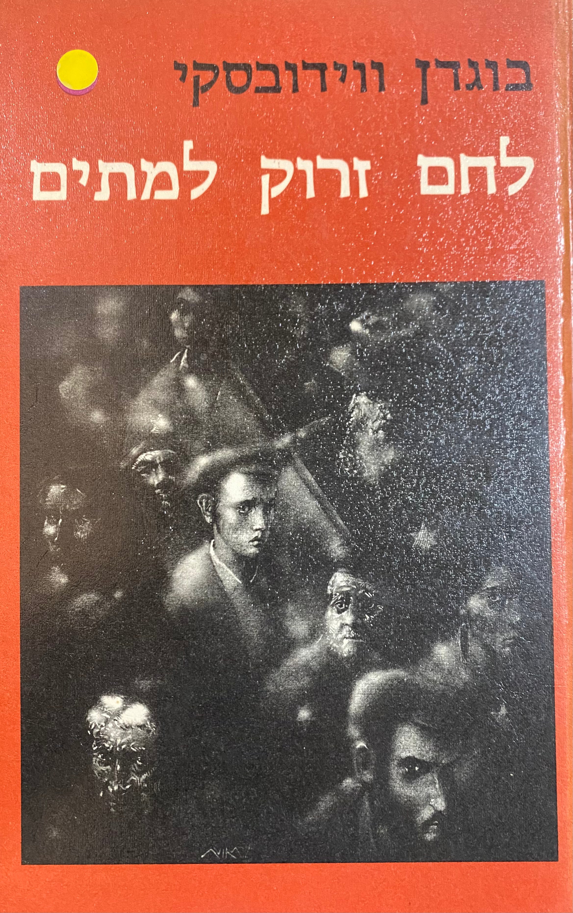 לחם זרוק למתים