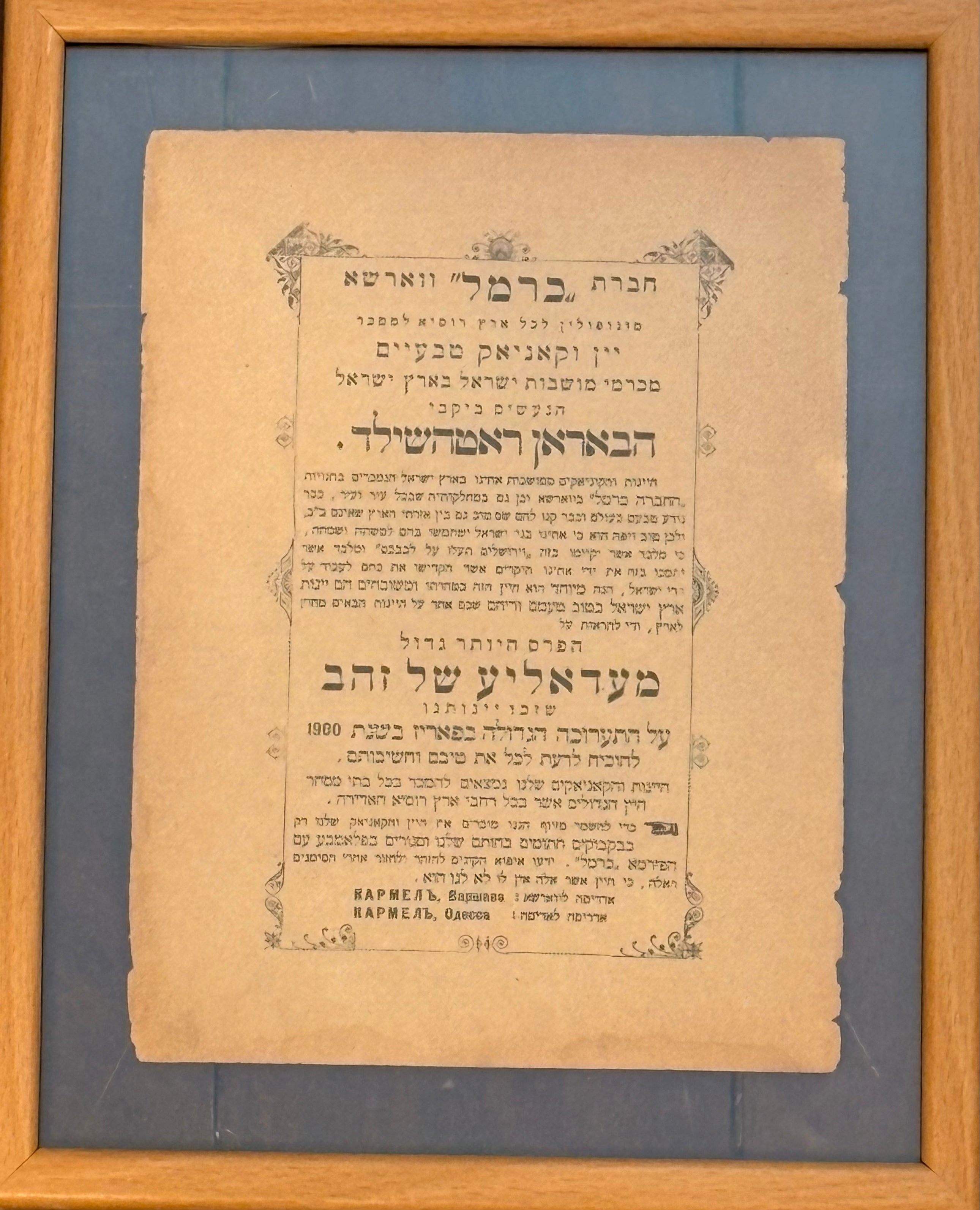 פרסומת כרמל מזרחי, 1901