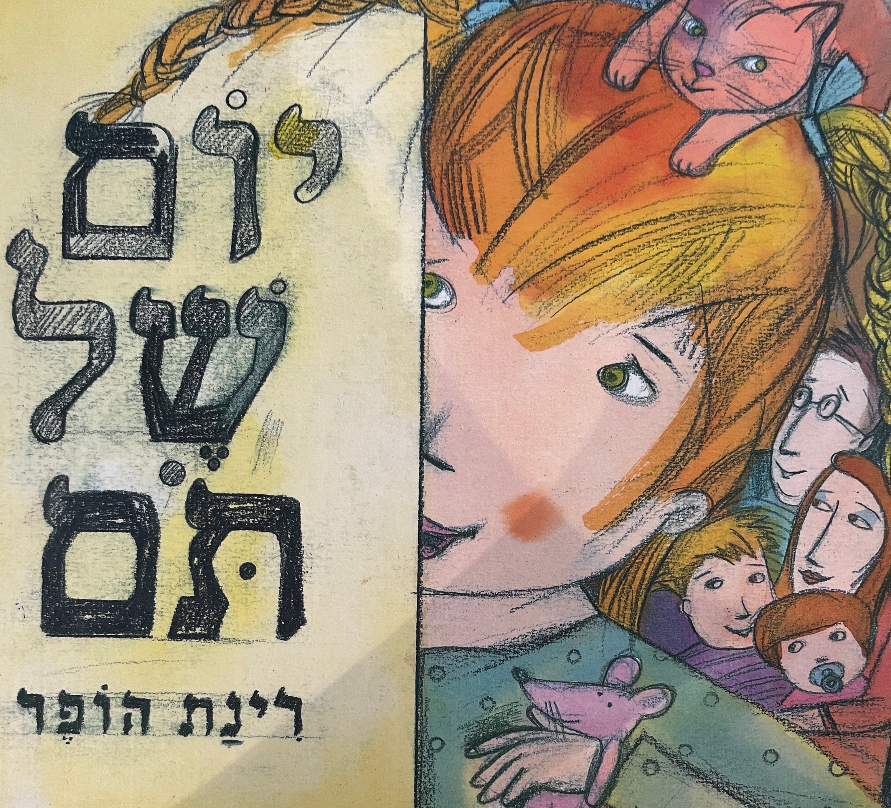 יום של תם
