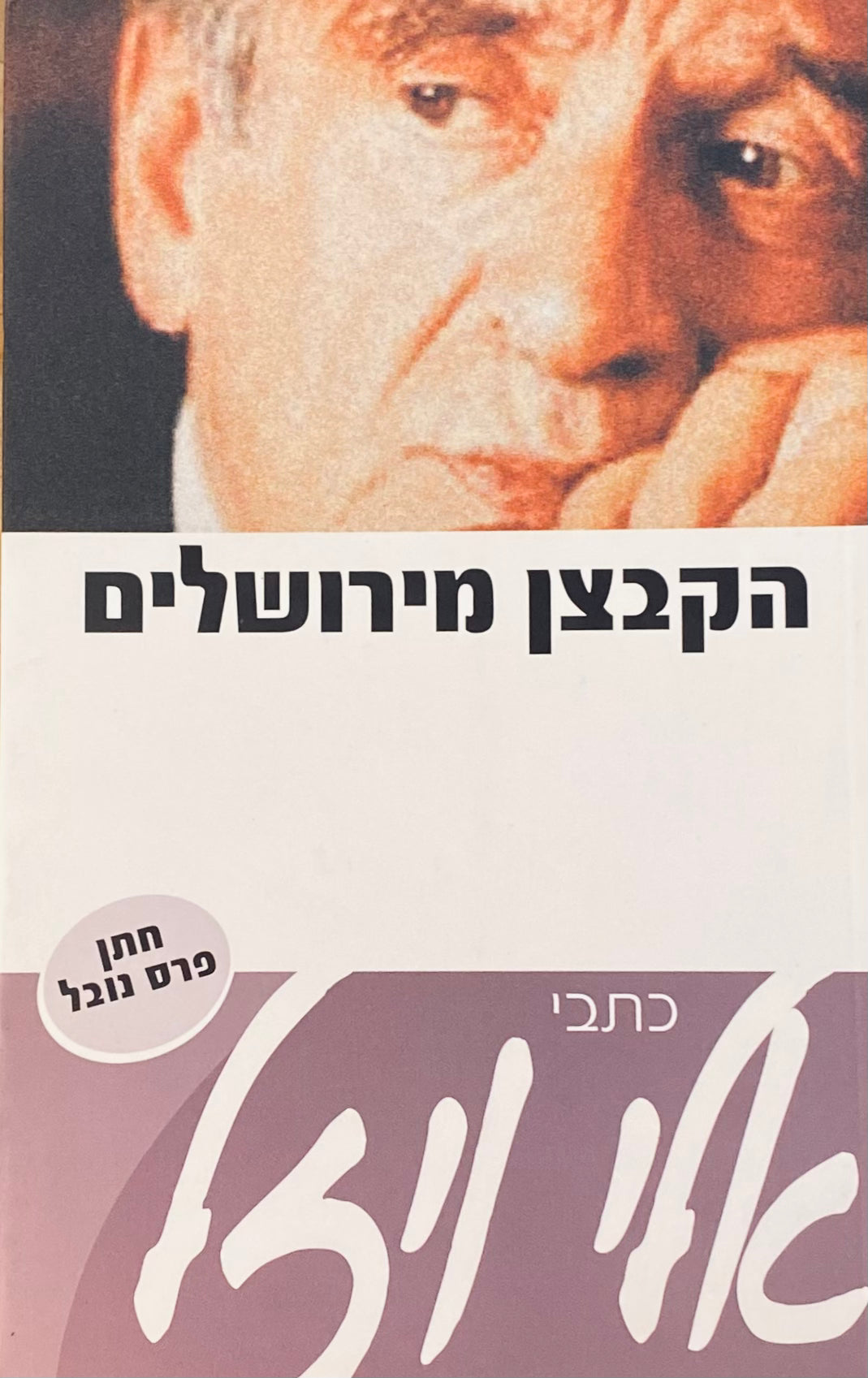 הקבצן מירושלים