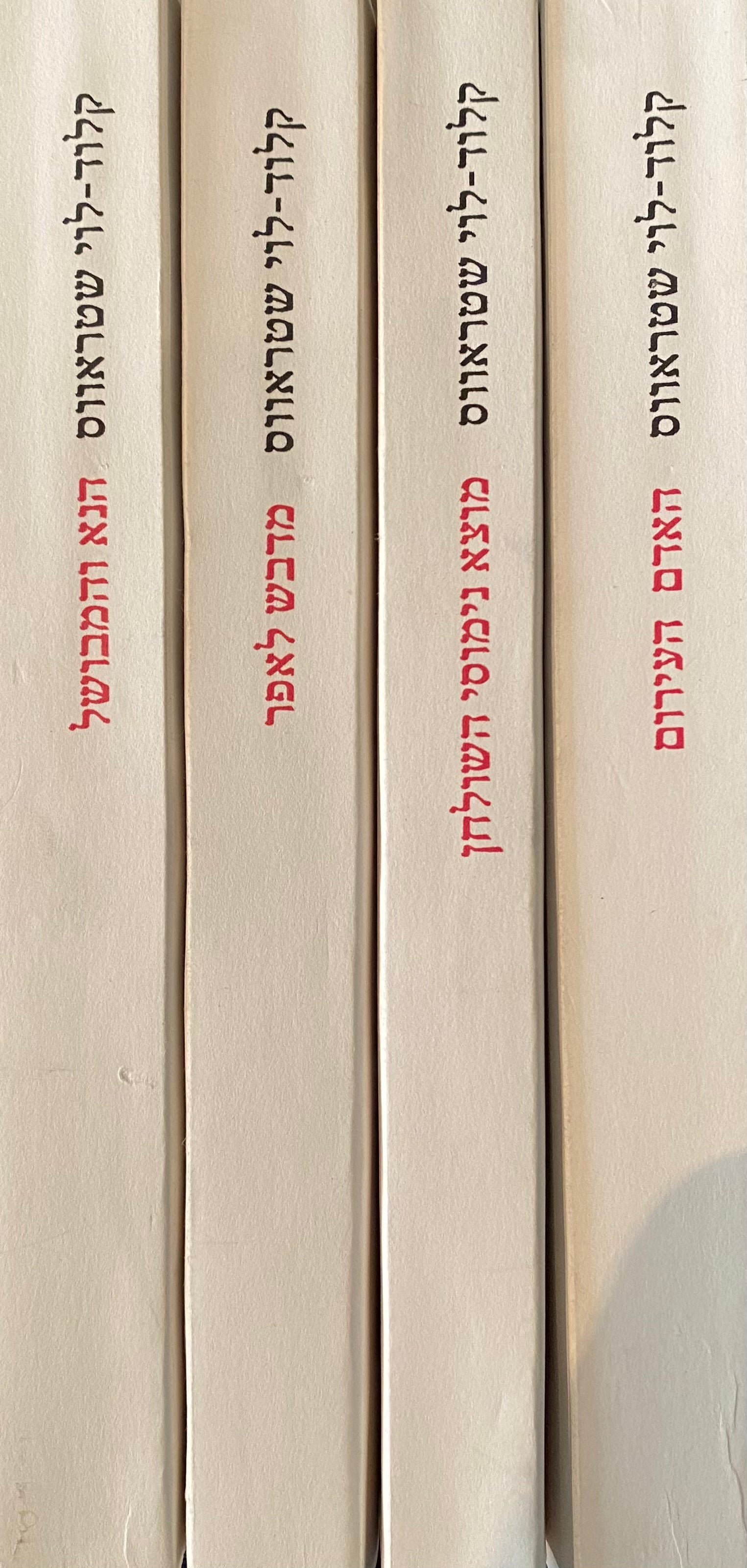 מיתולוגיות/ בארבעה כרכים