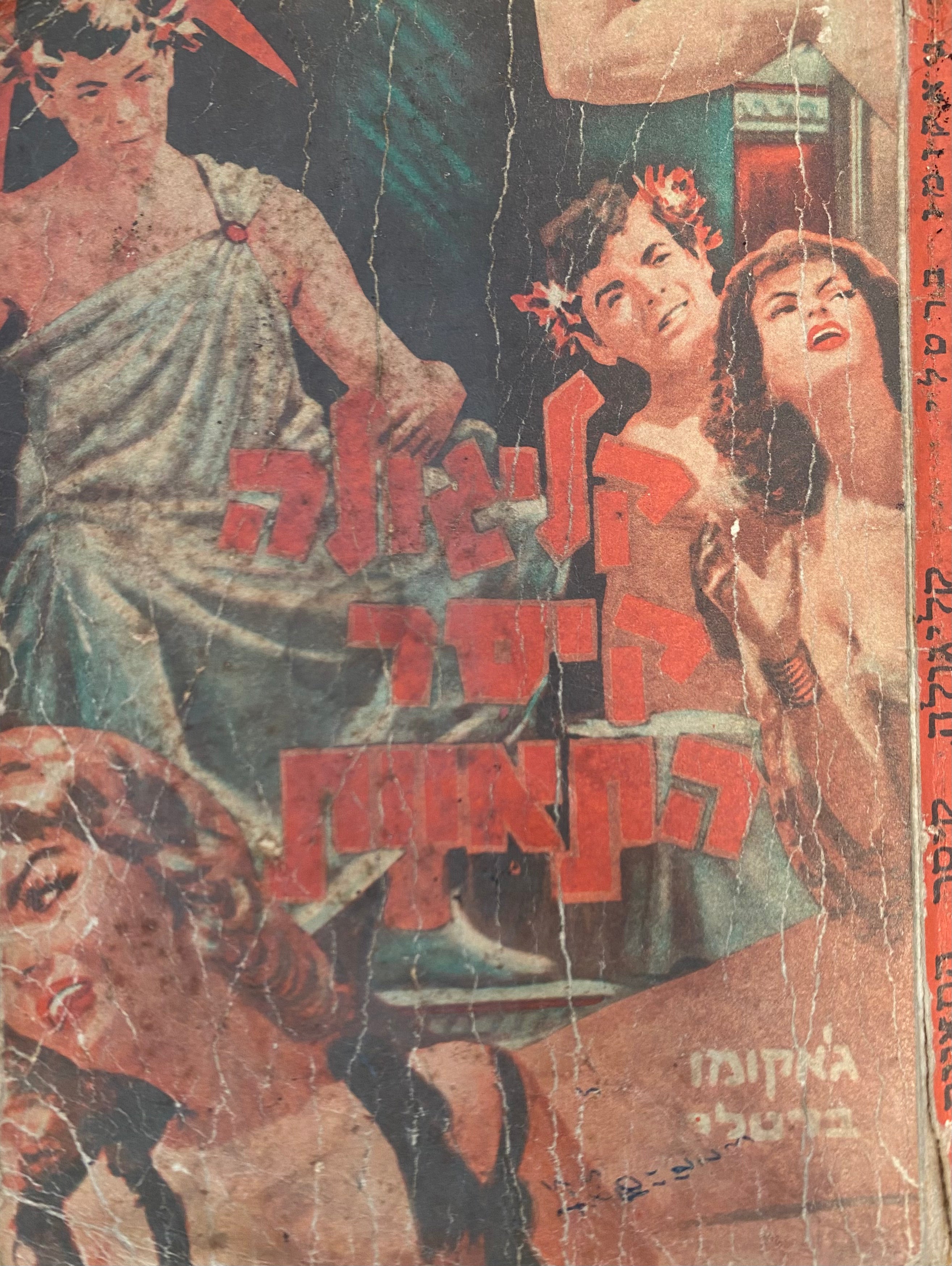 קליגולה קיסר התאוות