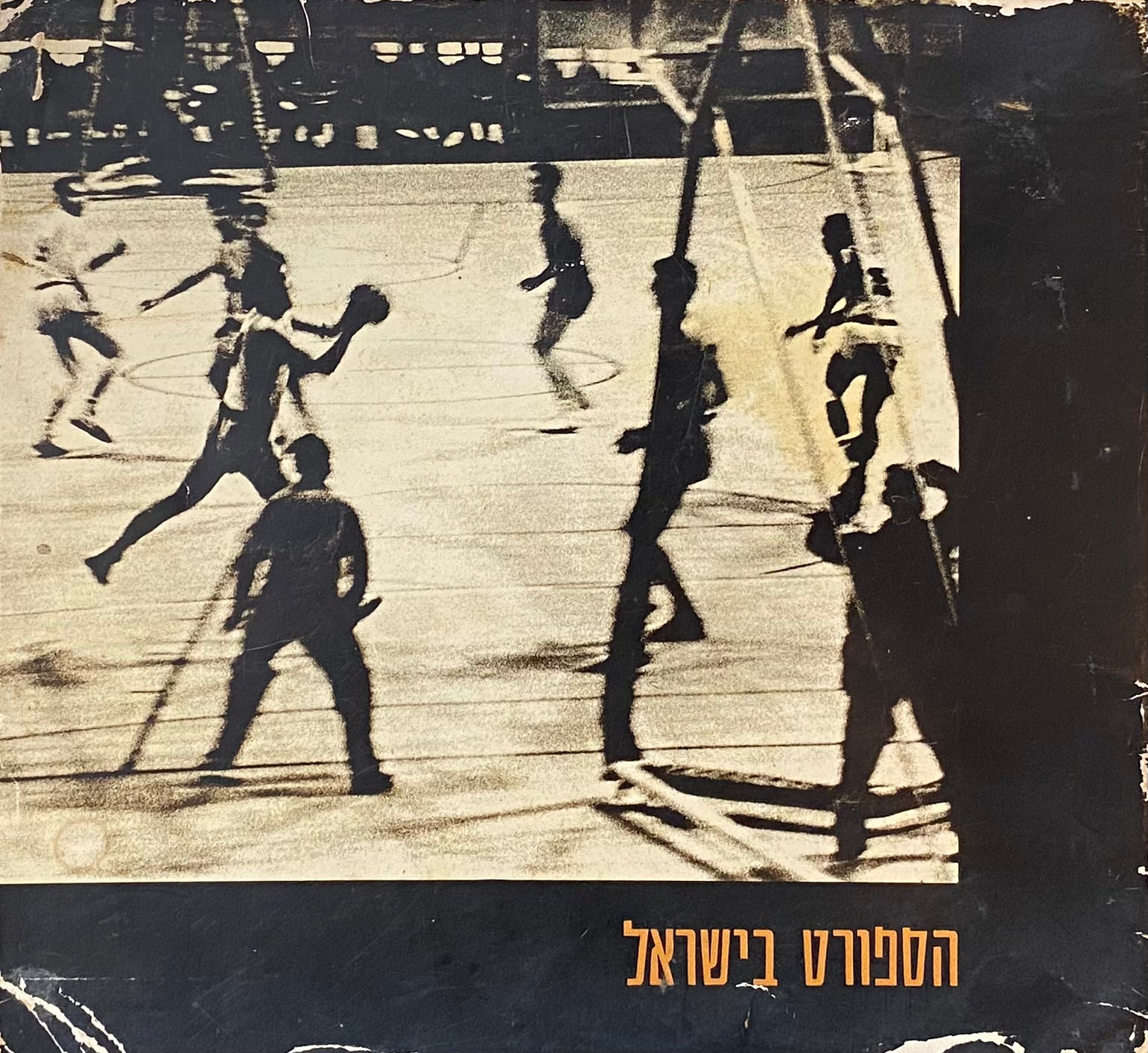 הספורט בישראל