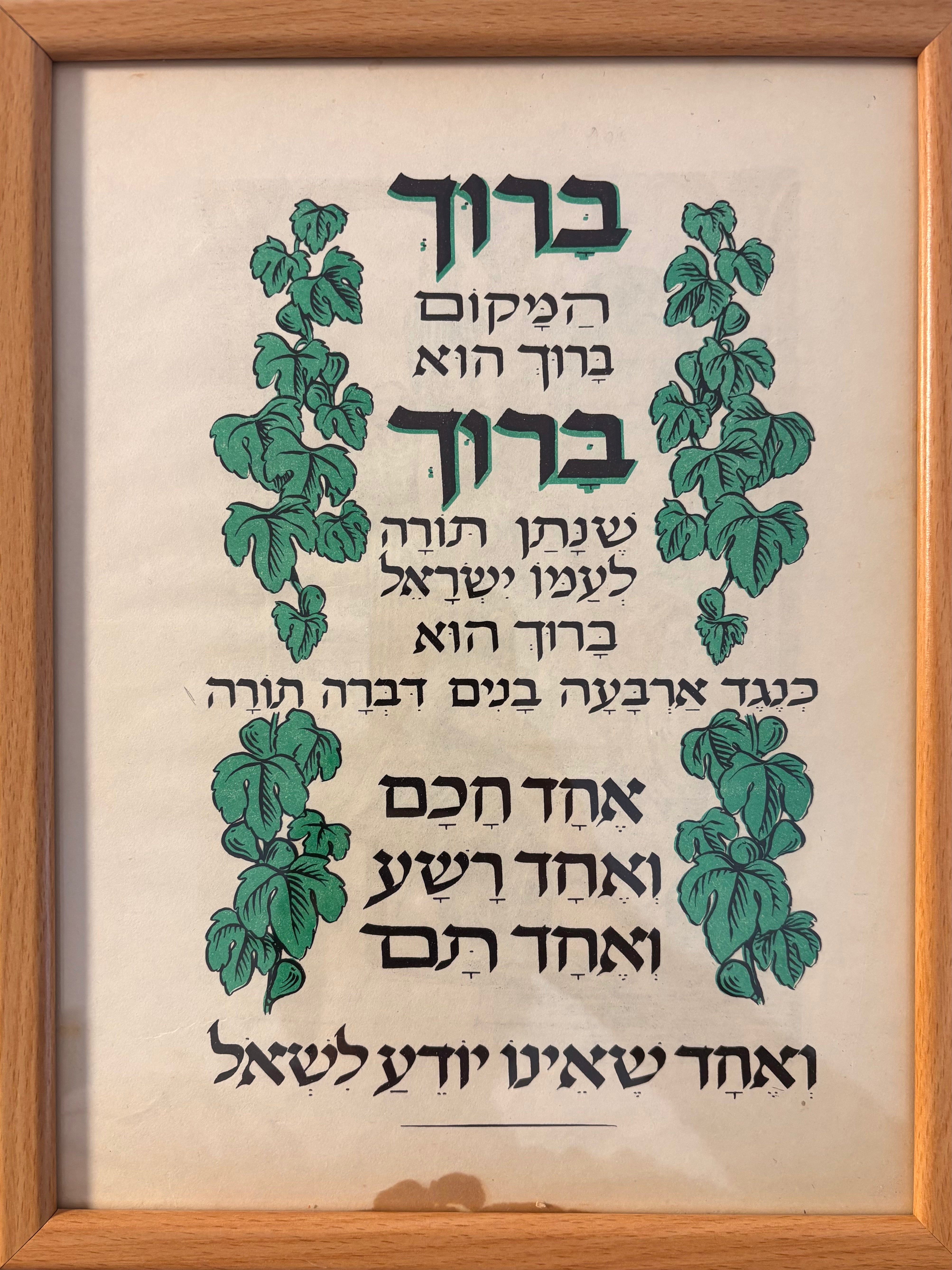 ברוך המקום: דף ממוסגר מתוך הגדת גצלר