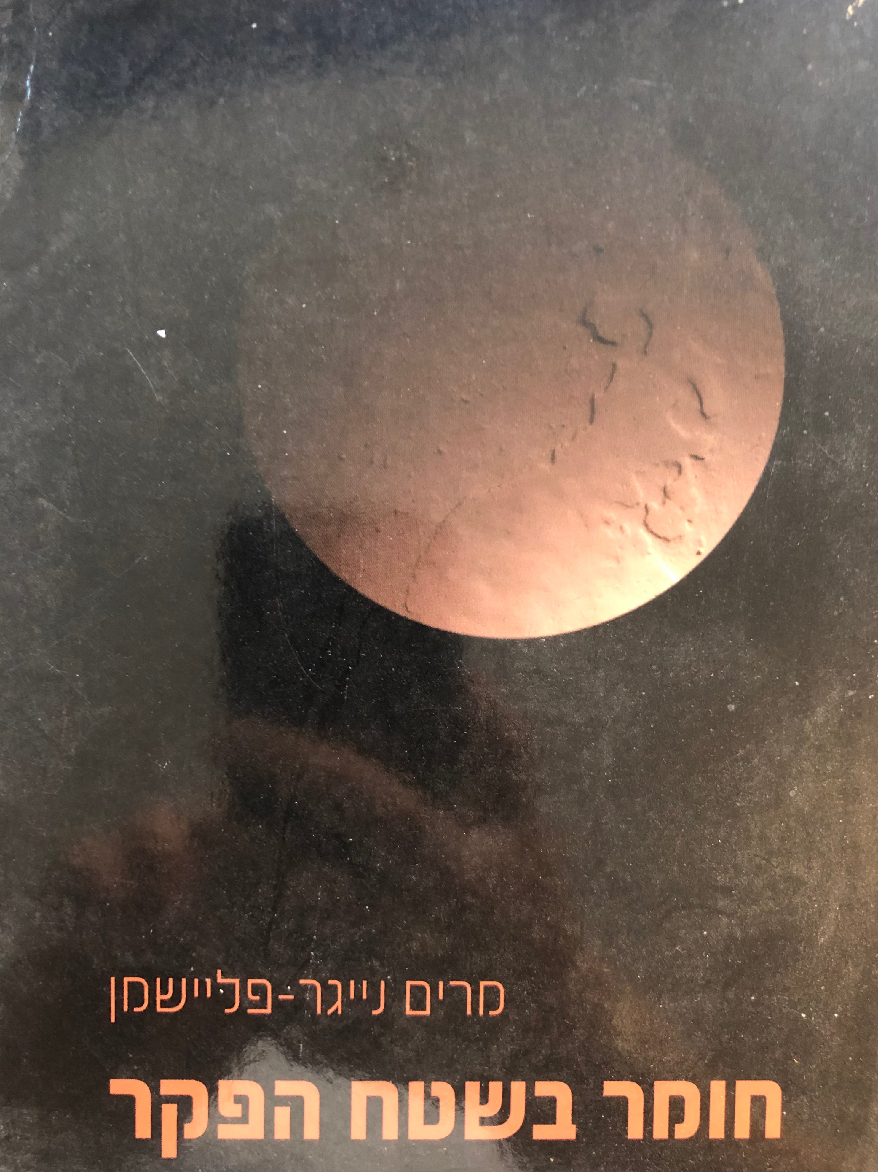 חומר בשטח הפקר