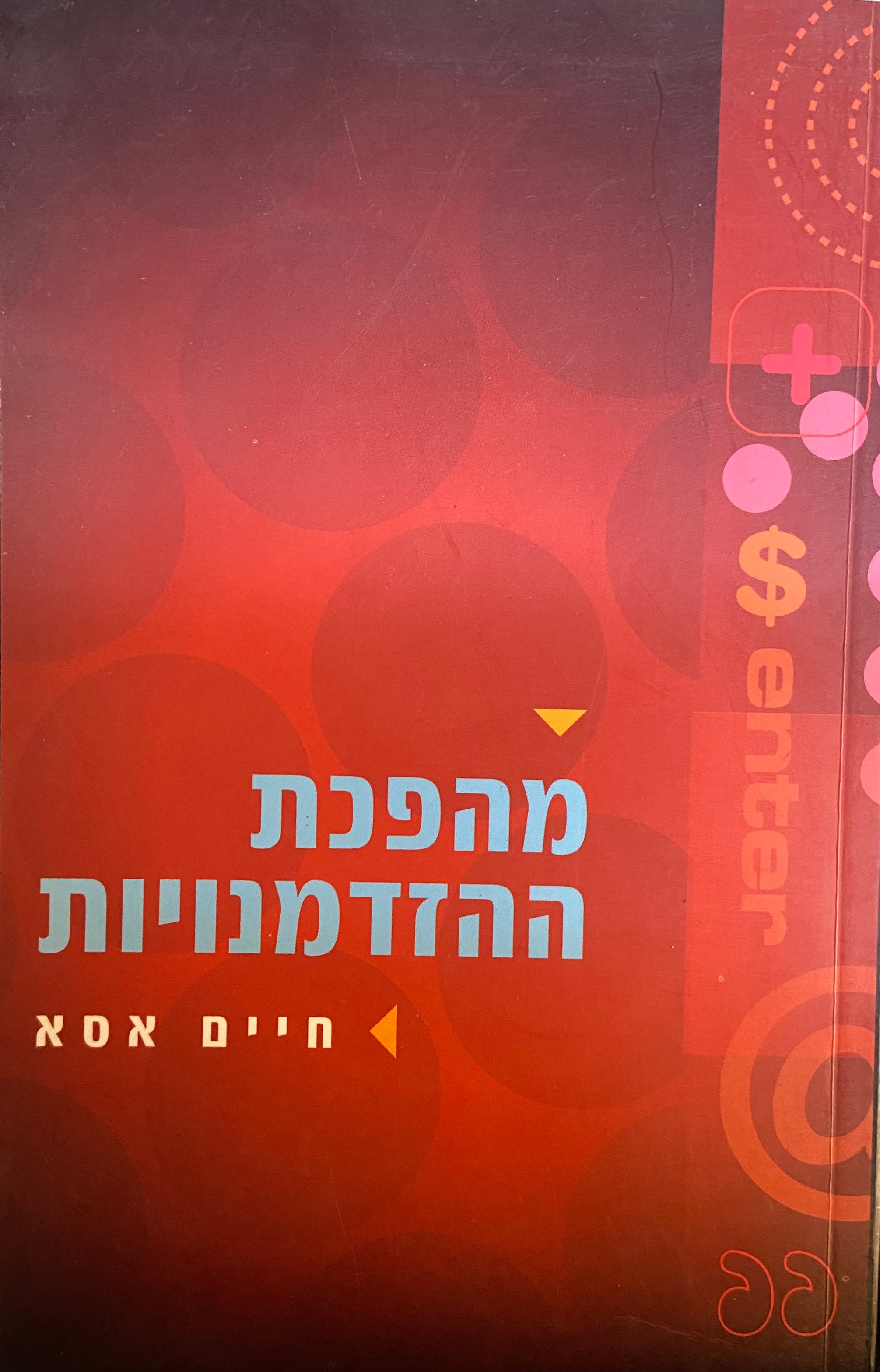 מהפכת ההזדמנויות
