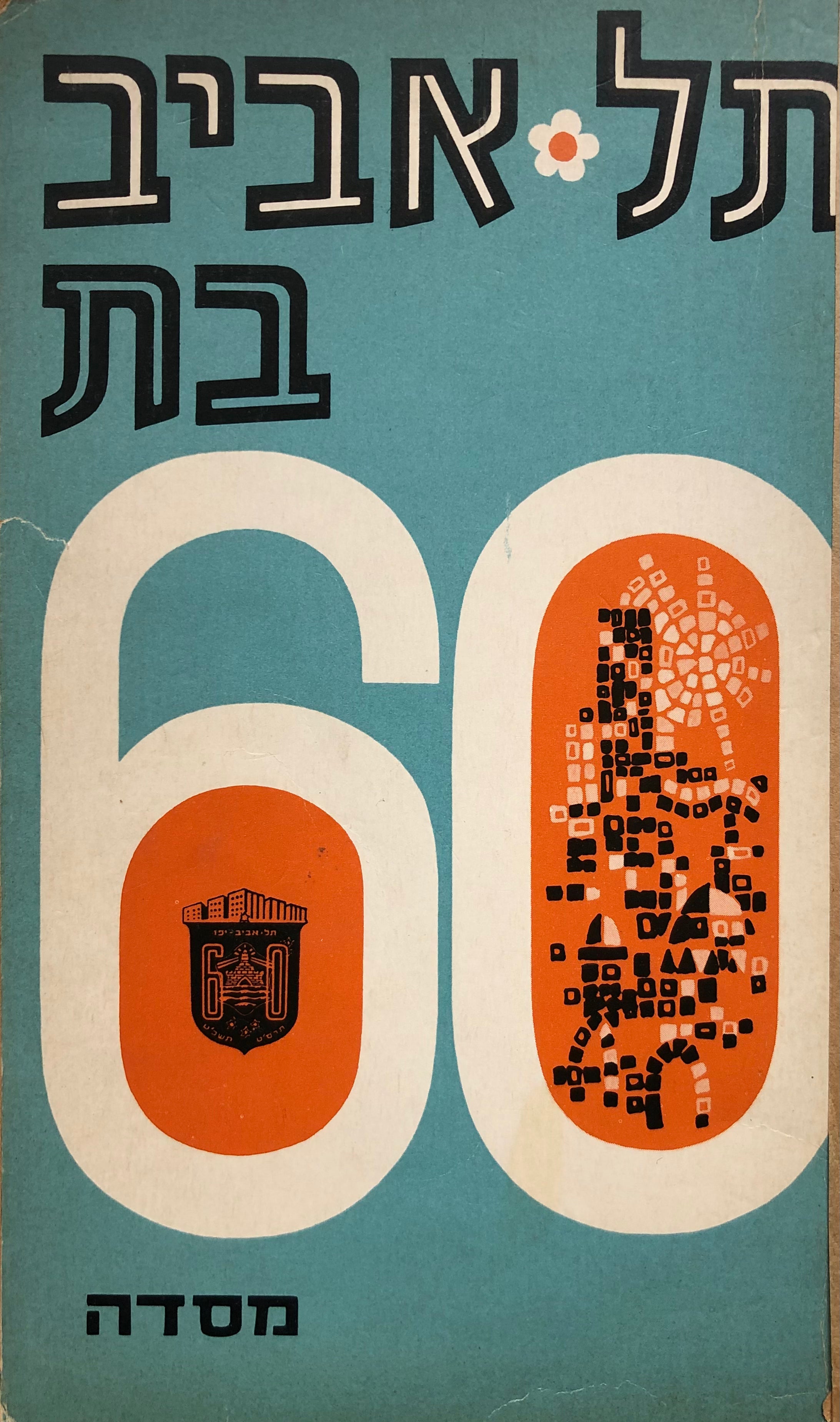 תל אביב בת 60