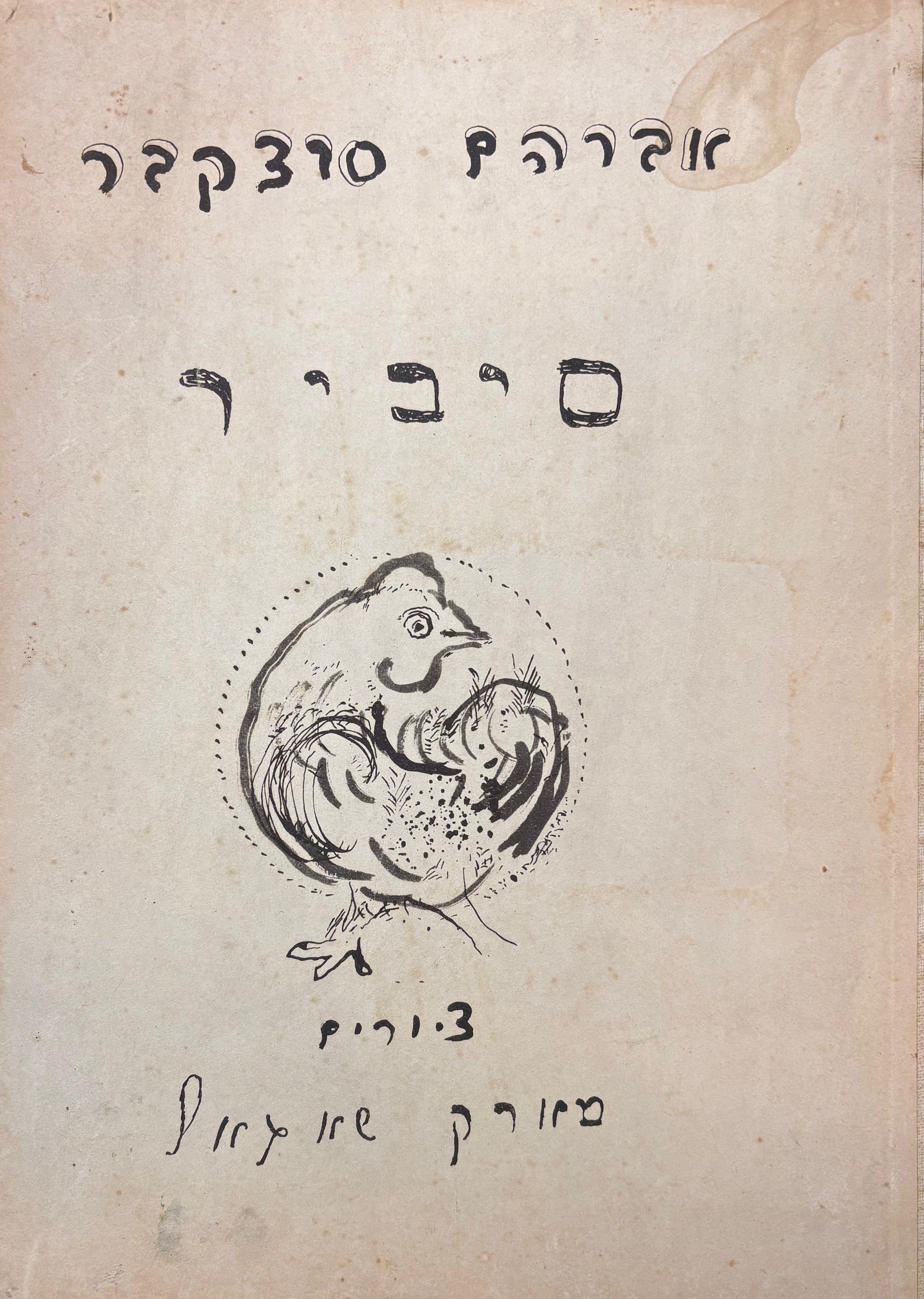 סיביר / פואימה