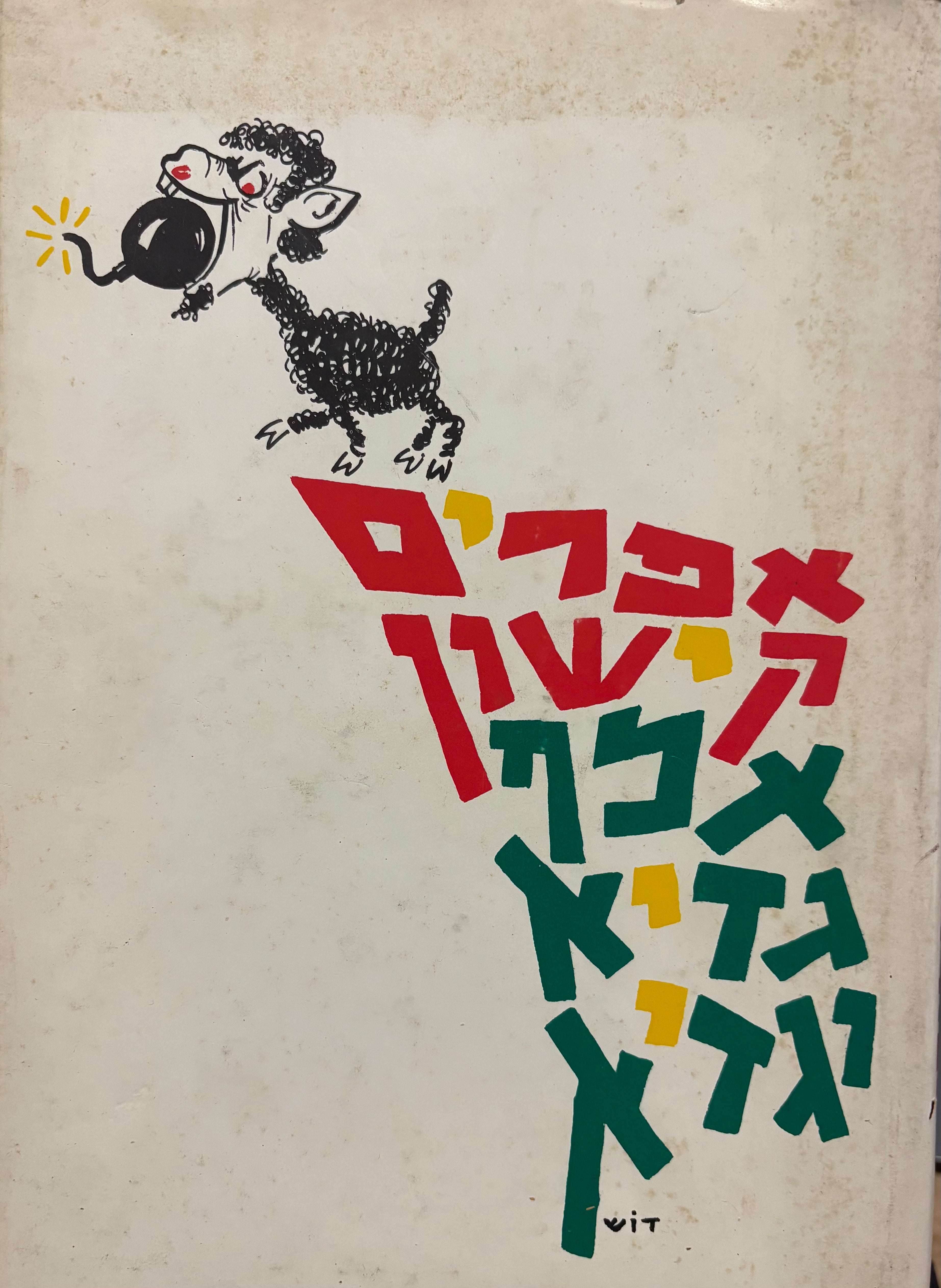 אלף גדיא וגדיא