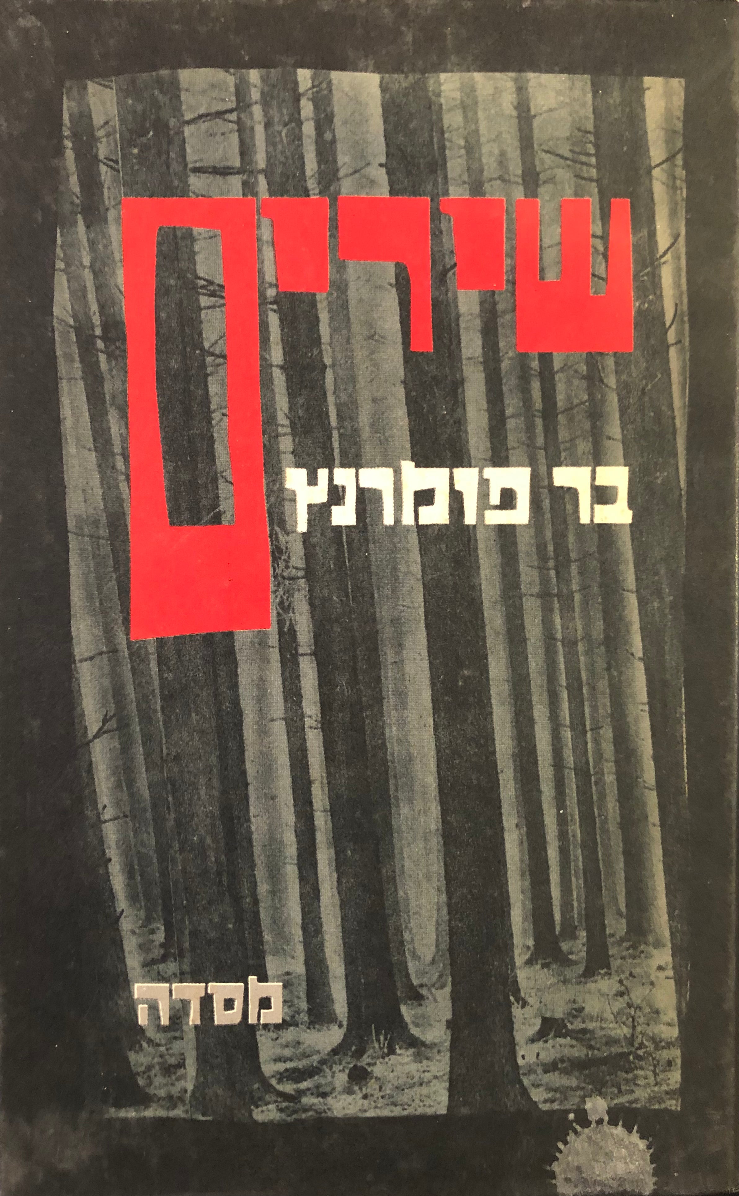 שירים