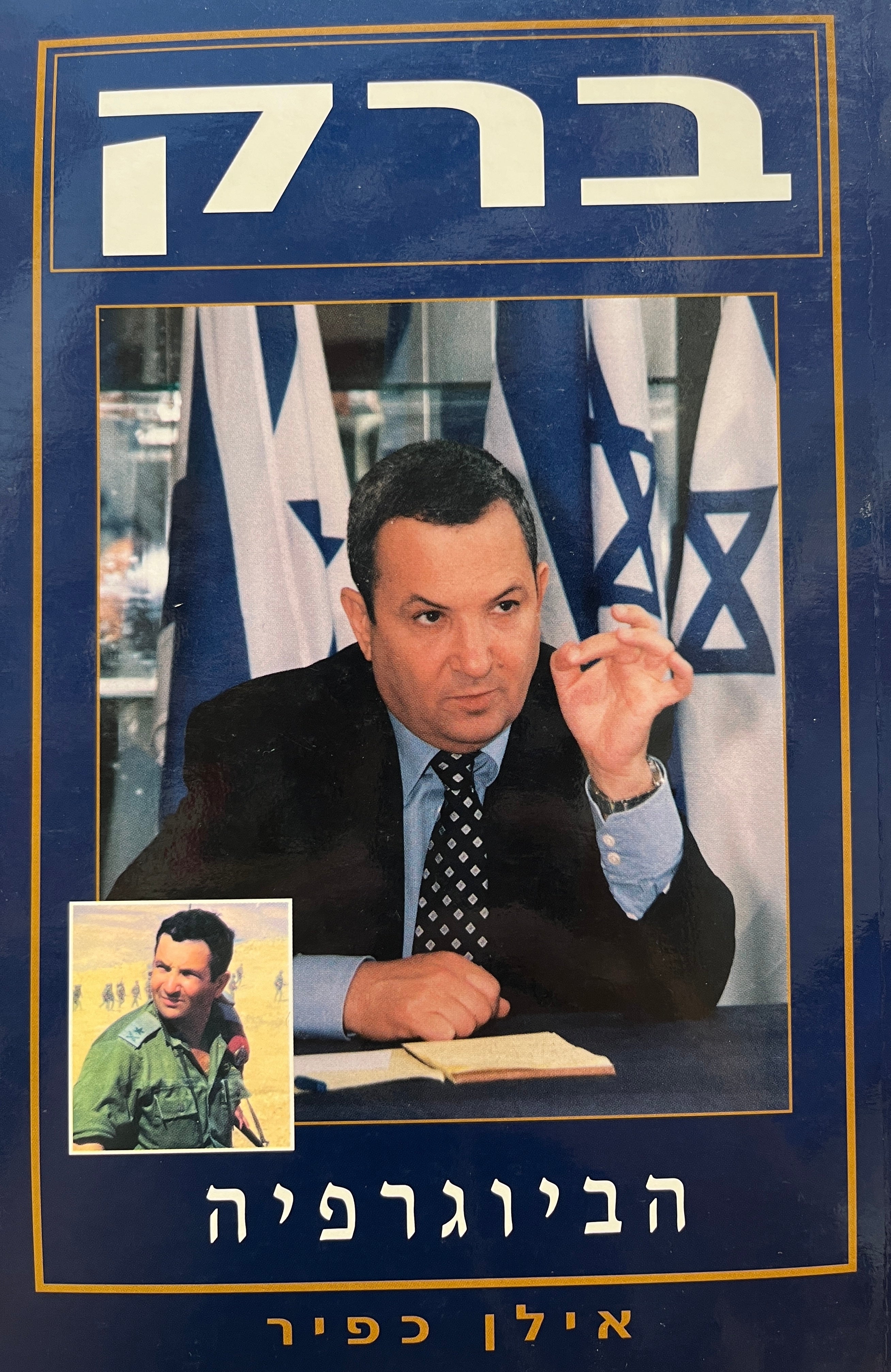 ברק / הביוגרפיה