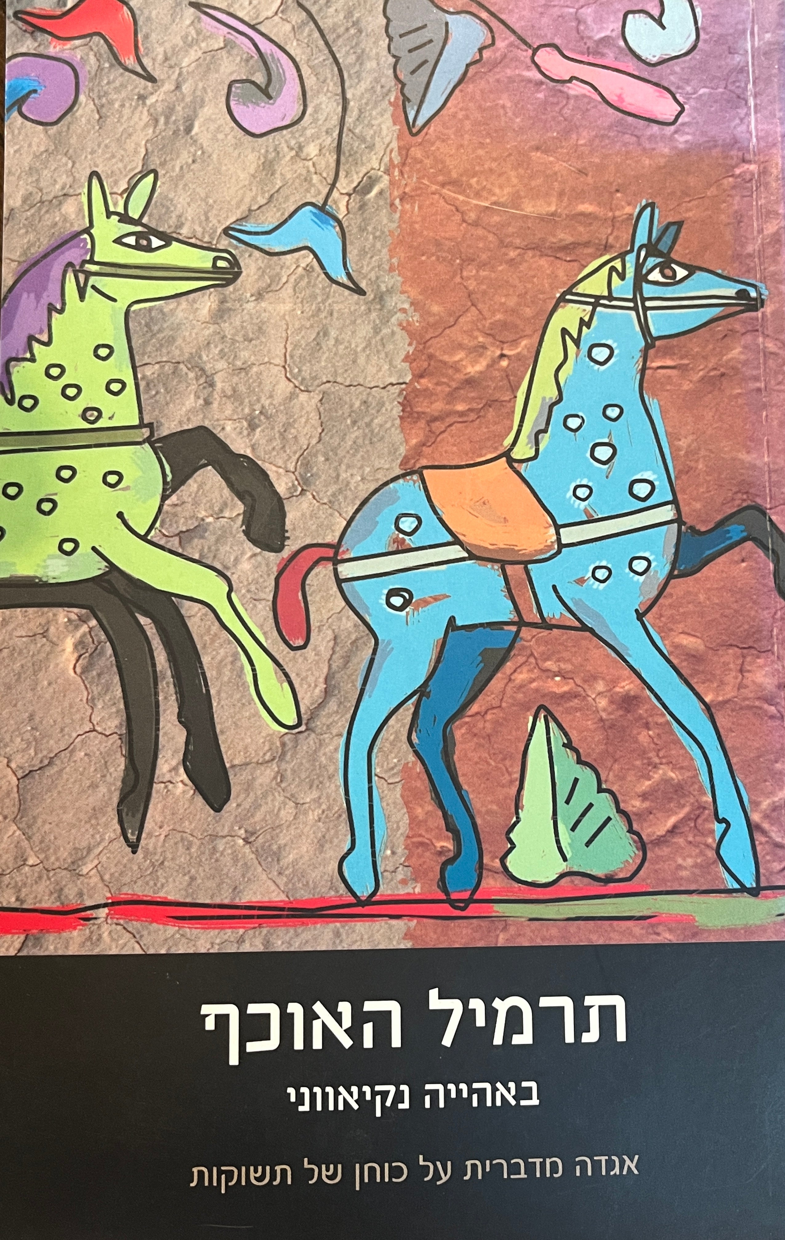 תרמיל האוכף