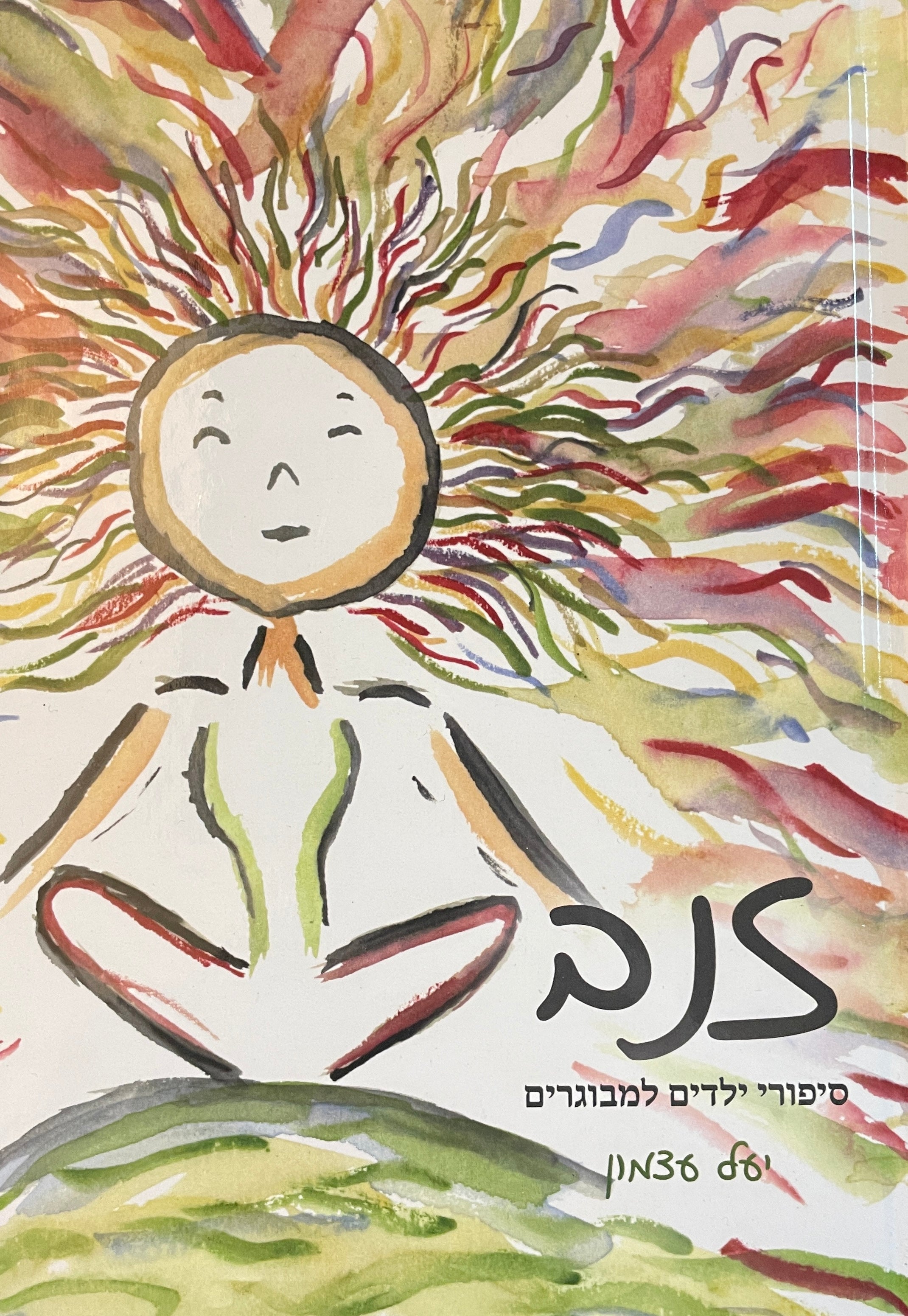 זנב / סיפורי ילדים למבוגרים