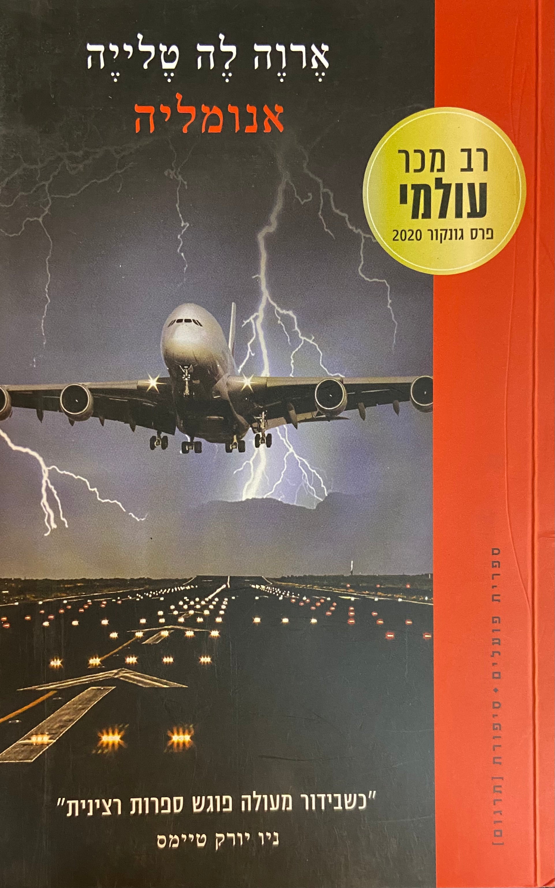אנומליה